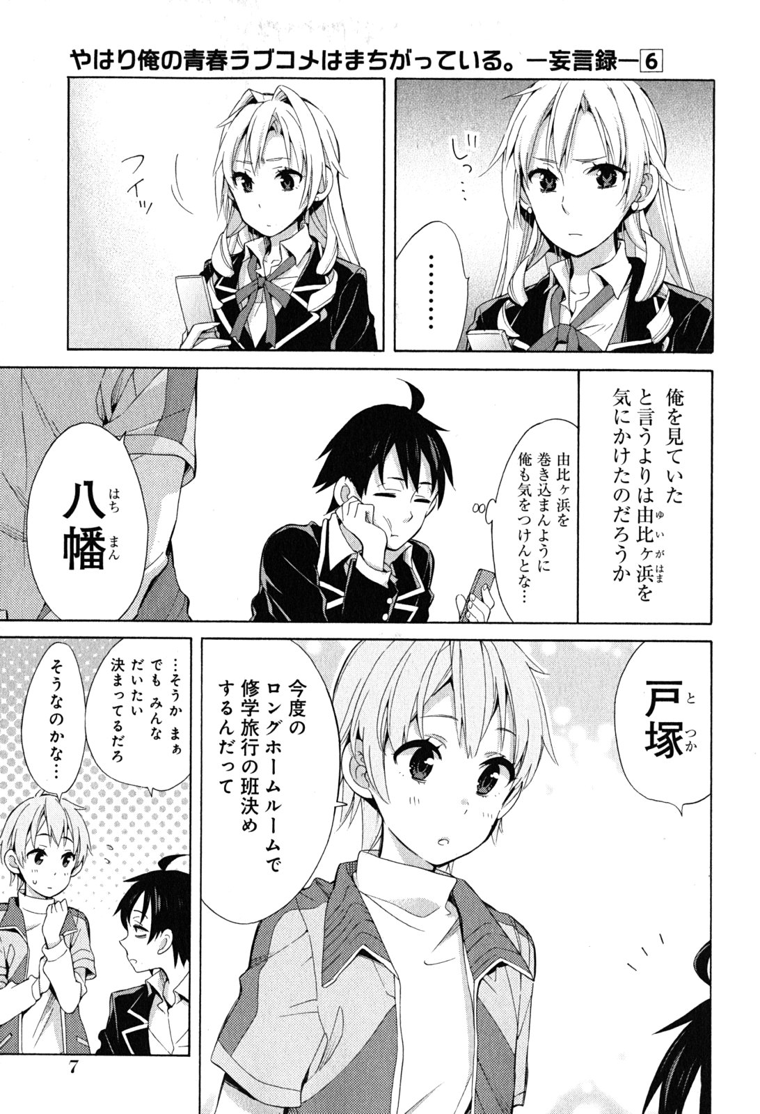YAHARI ORE NO SEISHUN RABUKOME WA MACHIGATTE IRU. - MOUGENROKU - raw - Chapter 27 - https://jpdd.ccdd.to/JPDD/yahariorenoseishunrabukomewamachigatteirumougenroku/94497/hqqw4ukpdrs.jpg