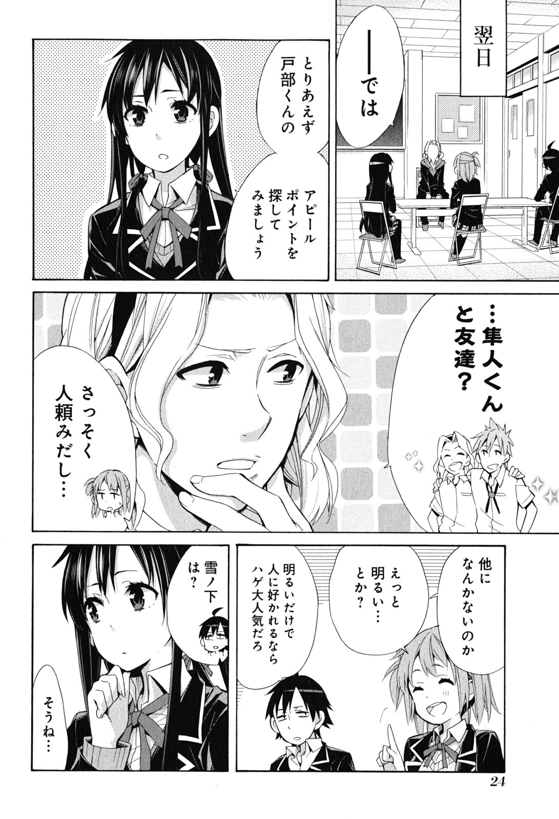 YAHARI ORE NO SEISHUN RABUKOME WA MACHIGATTE IRU. - MOUGENROKU - raw - Chapter 27 - https://jpdd.ccdd.to/JPDD/yahariorenoseishunrabukomewamachigatteirumougenroku/94497/hstctfoakkx.jpg