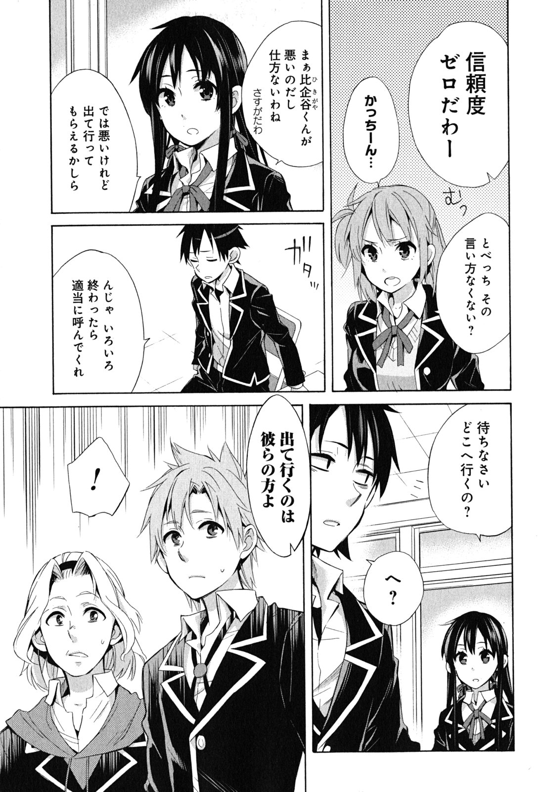 YAHARI ORE NO SEISHUN RABUKOME WA MACHIGATTE IRU. - MOUGENROKU - raw - Chapter 27 - https://jpdd.ccdd.to/JPDD/yahariorenoseishunrabukomewamachigatteirumougenroku/94497/hyrqp4dxarc.jpg