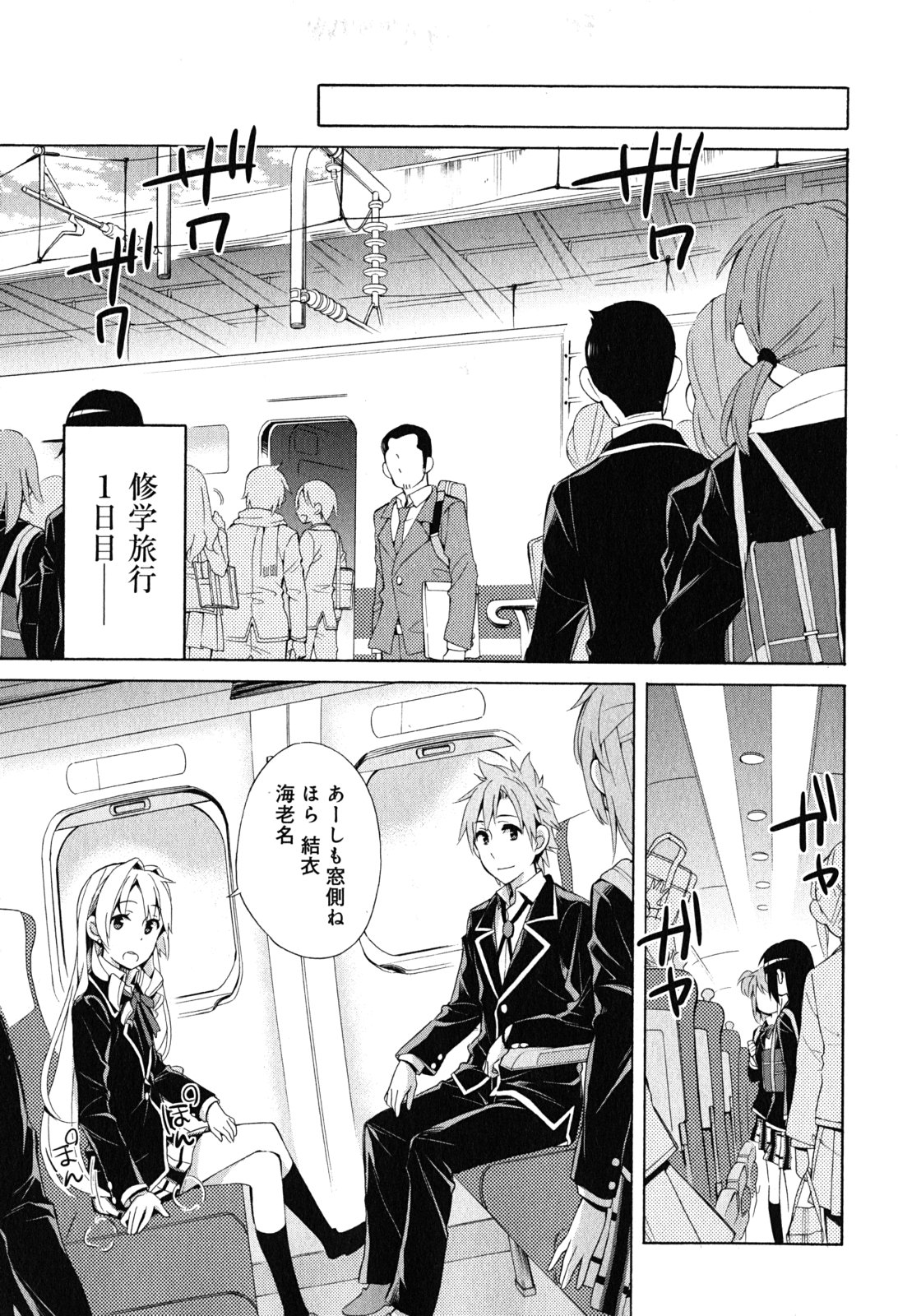 YAHARI ORE NO SEISHUN RABUKOME WA MACHIGATTE IRU. - MOUGENROKU - raw - Chapter 27 - https://jpdd.ccdd.to/JPDD/yahariorenoseishunrabukomewamachigatteirumougenroku/94497/i1p2jf5oxr5.jpg