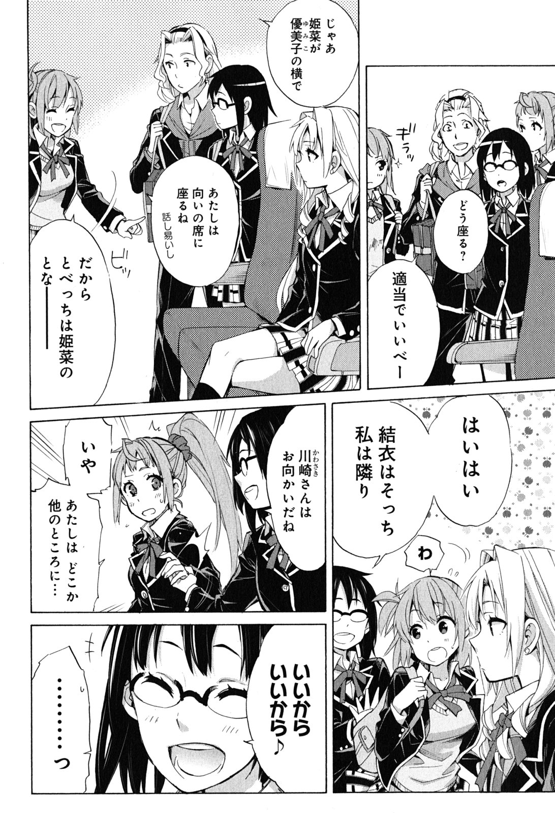 YAHARI ORE NO SEISHUN RABUKOME WA MACHIGATTE IRU. - MOUGENROKU - raw - Chapter 27 - https://jpdd.ccdd.to/JPDD/yahariorenoseishunrabukomewamachigatteirumougenroku/94497/j5iisj2q4uy.jpg