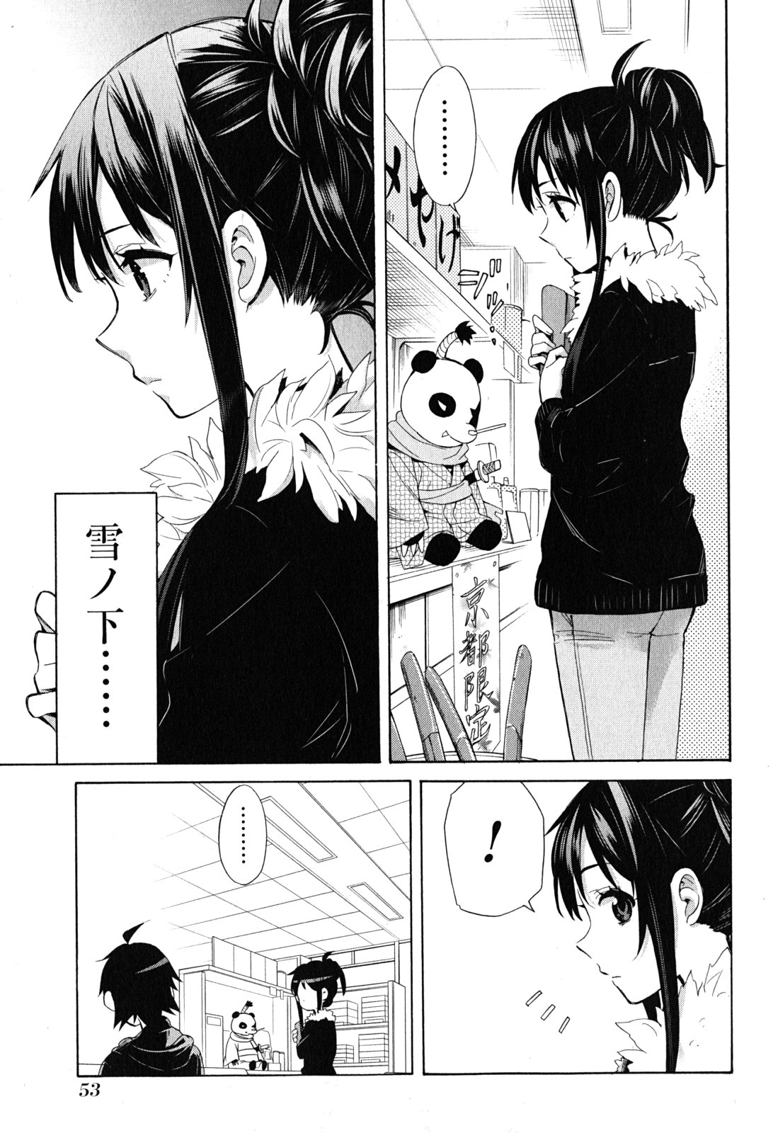 YAHARI ORE NO SEISHUN RABUKOME WA MACHIGATTE IRU. - MOUGENROKU - raw - Chapter 27 - https://jpdd.ccdd.to/JPDD/yahariorenoseishunrabukomewamachigatteirumougenroku/94497/ld4lt5jpwqy.jpg