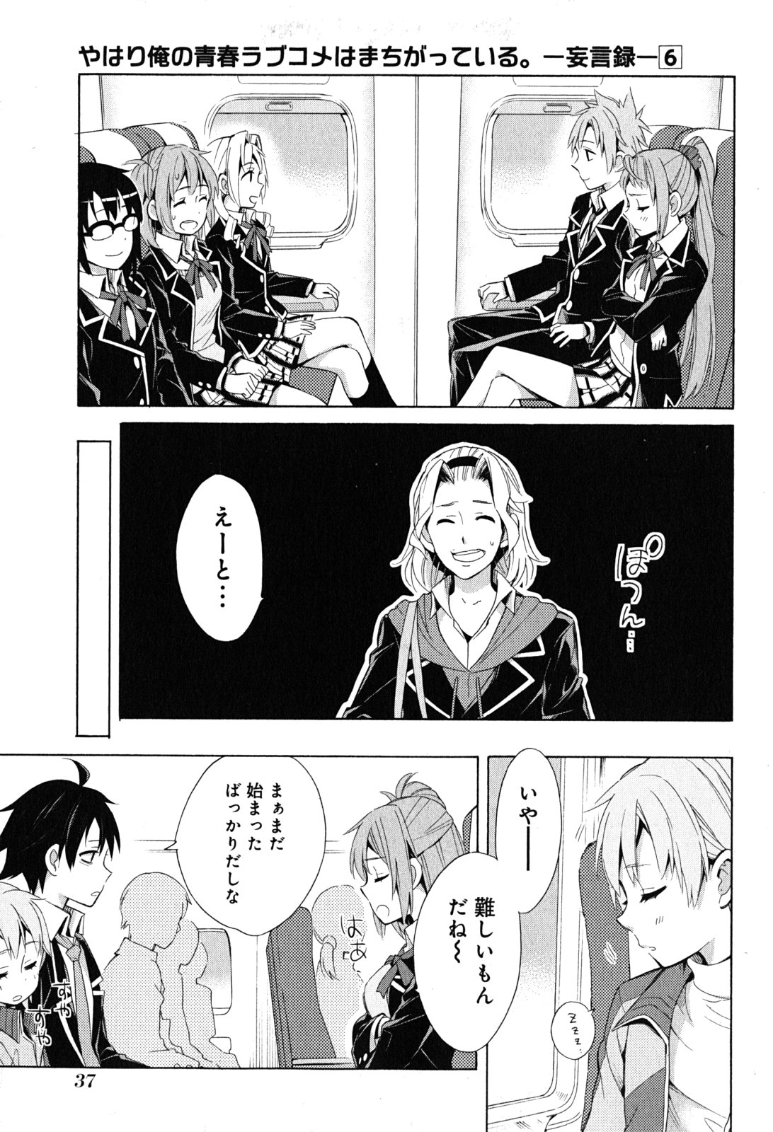 YAHARI ORE NO SEISHUN RABUKOME WA MACHIGATTE IRU. - MOUGENROKU - raw - Chapter 27 - https://jpdd.ccdd.to/JPDD/yahariorenoseishunrabukomewamachigatteirumougenroku/94497/lzrrl1a0jok.jpg
