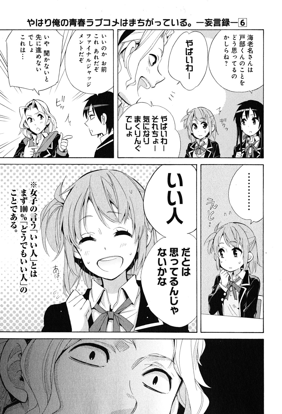 YAHARI ORE NO SEISHUN RABUKOME WA MACHIGATTE IRU. - MOUGENROKU - raw - Chapter 27 - https://jpdd.ccdd.to/JPDD/yahariorenoseishunrabukomewamachigatteirumougenroku/94497/m5nrvmium5h.jpg