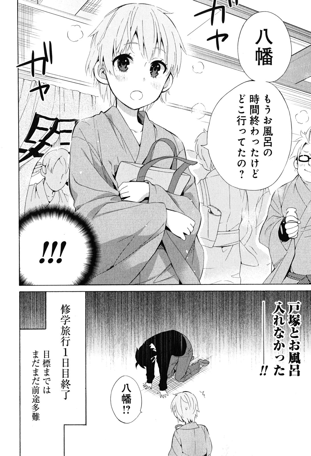 YAHARI ORE NO SEISHUN RABUKOME WA MACHIGATTE IRU. - MOUGENROKU - raw - Chapter 27 - https://jpdd.ccdd.to/JPDD/yahariorenoseishunrabukomewamachigatteirumougenroku/94497/mmympojfuvz.jpg