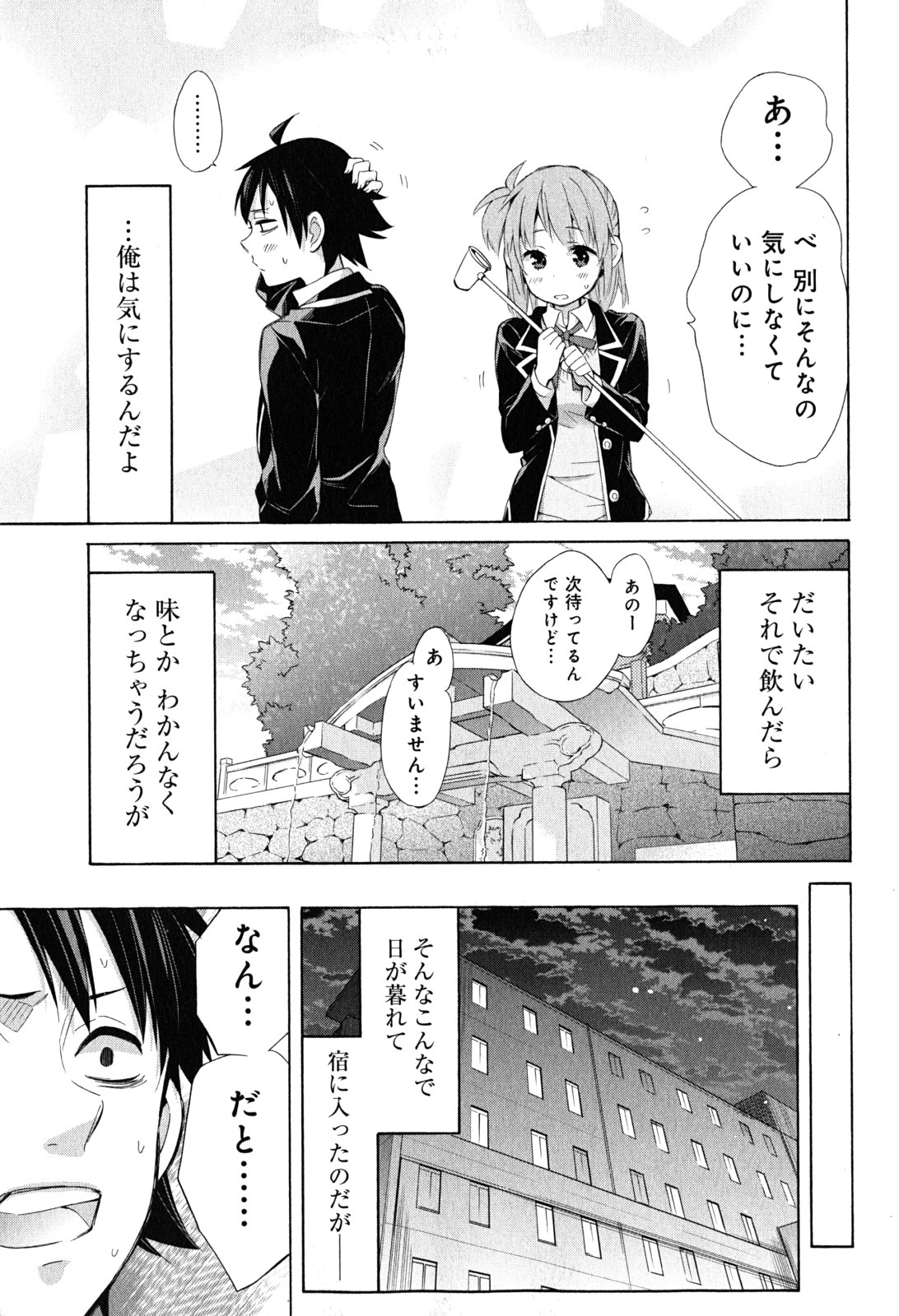 YAHARI ORE NO SEISHUN RABUKOME WA MACHIGATTE IRU. - MOUGENROKU - raw - Chapter 27 - https://jpdd.ccdd.to/JPDD/yahariorenoseishunrabukomewamachigatteirumougenroku/94497/ncirtzq5ddu.jpg