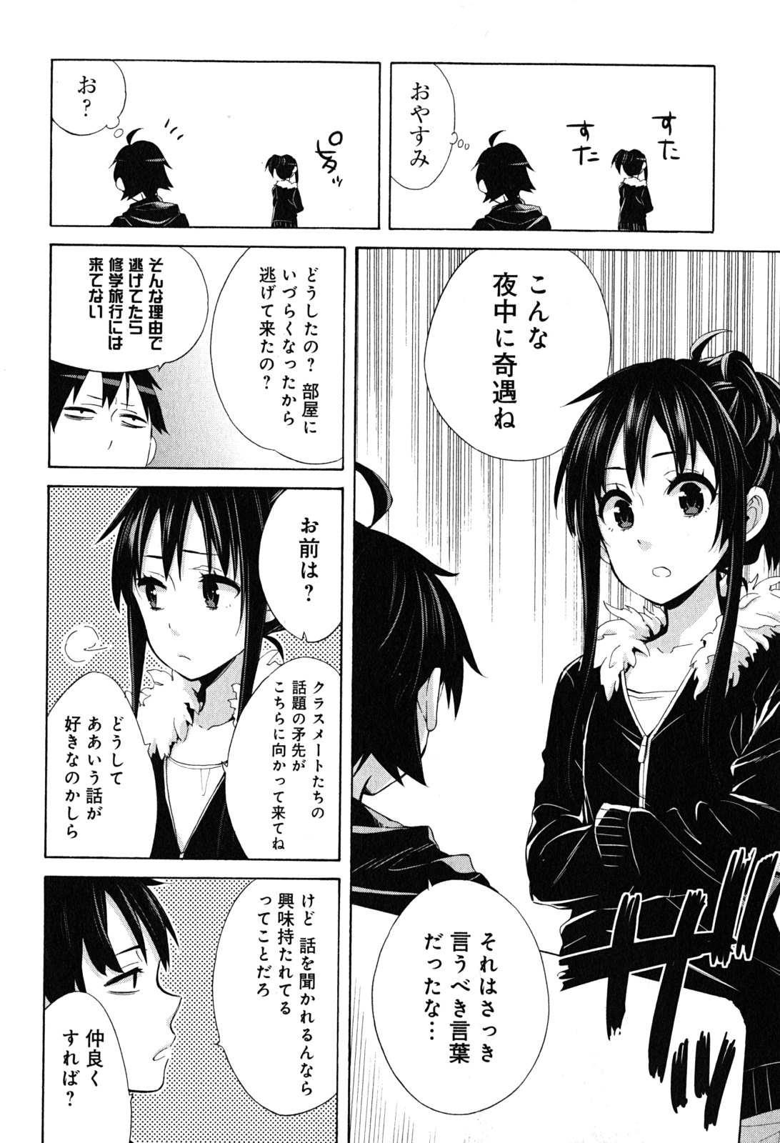 YAHARI ORE NO SEISHUN RABUKOME WA MACHIGATTE IRU. - MOUGENROKU - raw - Chapter 27 - https://jpdd.ccdd.to/JPDD/yahariorenoseishunrabukomewamachigatteirumougenroku/94497/ngubl0muokk.jpg