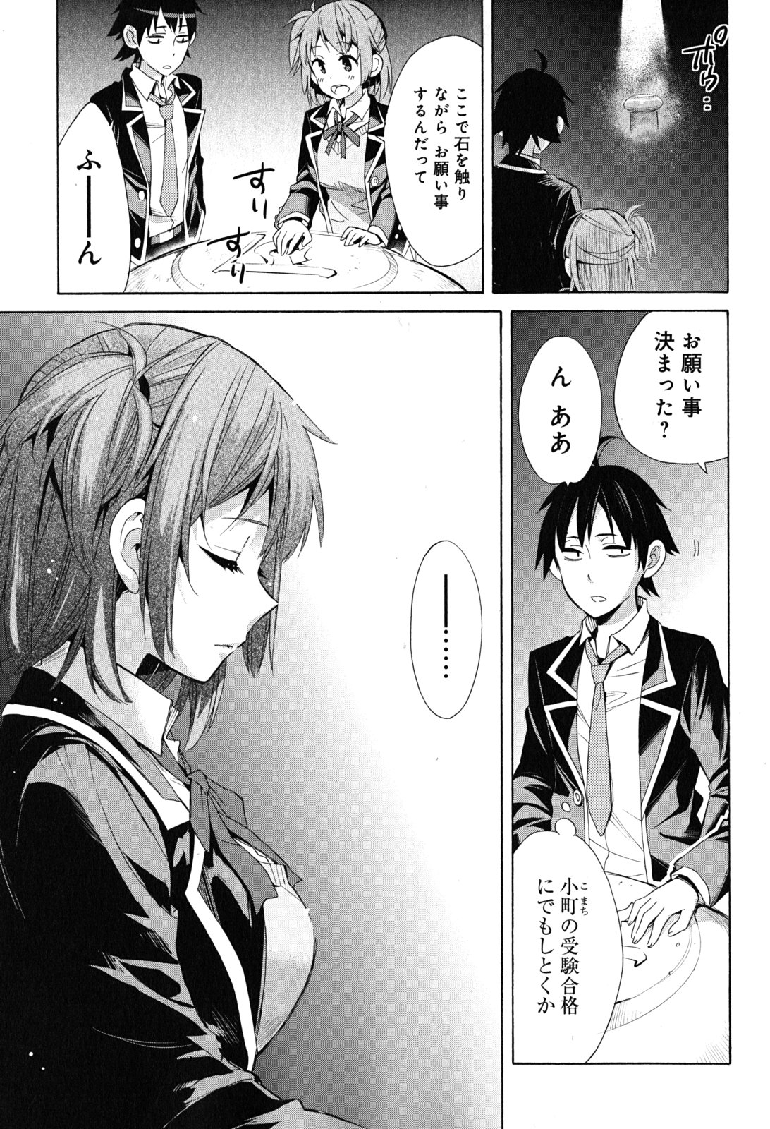 YAHARI ORE NO SEISHUN RABUKOME WA MACHIGATTE IRU. - MOUGENROKU - raw - Chapter 27 - https://jpdd.ccdd.to/JPDD/yahariorenoseishunrabukomewamachigatteirumougenroku/94497/obdvxs1zxtd.jpg