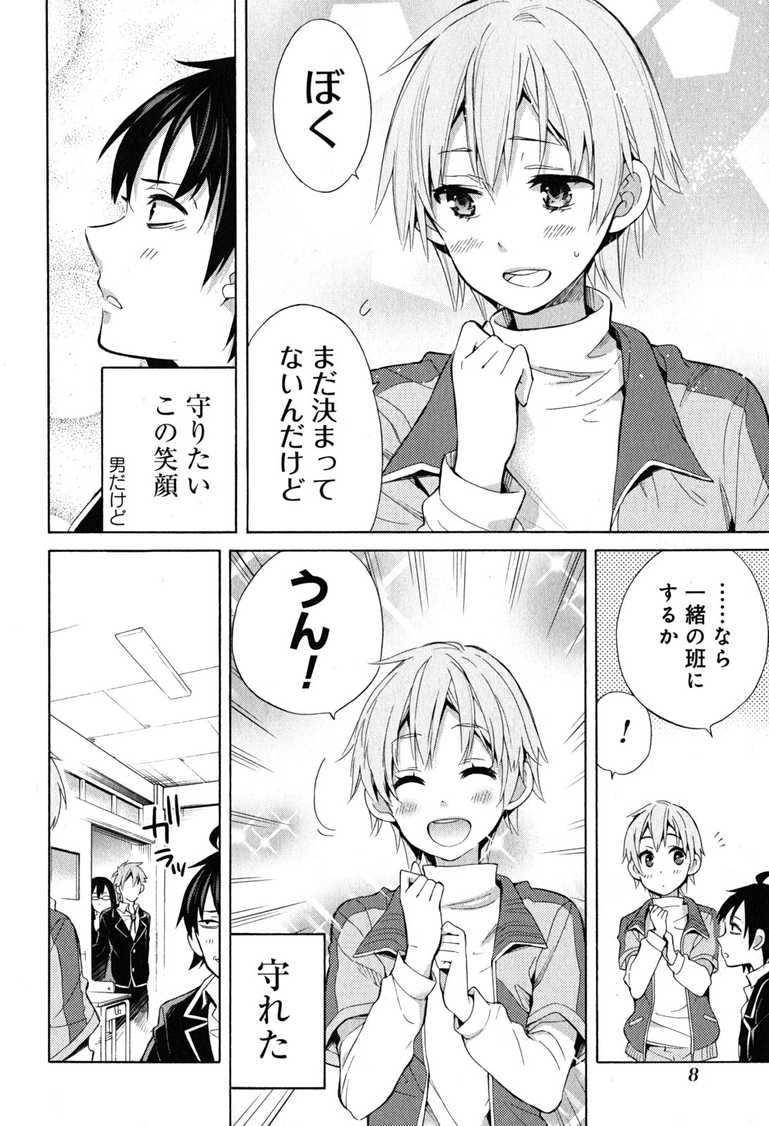 YAHARI ORE NO SEISHUN RABUKOME WA MACHIGATTE IRU. - MOUGENROKU - raw - Chapter 27 - https://jpdd.ccdd.to/JPDD/yahariorenoseishunrabukomewamachigatteirumougenroku/94497/p5omipydyoy.jpg