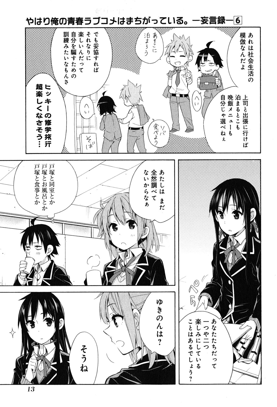 YAHARI ORE NO SEISHUN RABUKOME WA MACHIGATTE IRU. - MOUGENROKU - raw - Chapter 27 - https://jpdd.ccdd.to/JPDD/yahariorenoseishunrabukomewamachigatteirumougenroku/94497/r3qyiyki02f.jpg