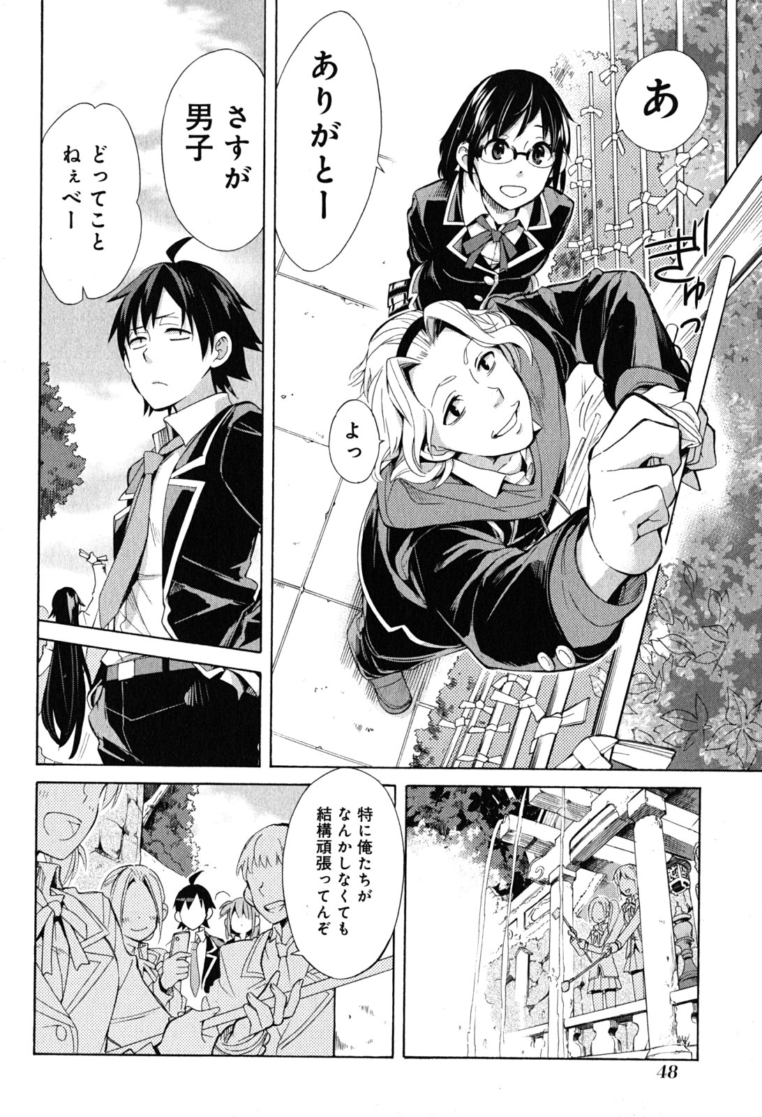 YAHARI ORE NO SEISHUN RABUKOME WA MACHIGATTE IRU. - MOUGENROKU - raw - Chapter 27 - https://jpdd.ccdd.to/JPDD/yahariorenoseishunrabukomewamachigatteirumougenroku/94497/s4dvnbqrwgc.jpg