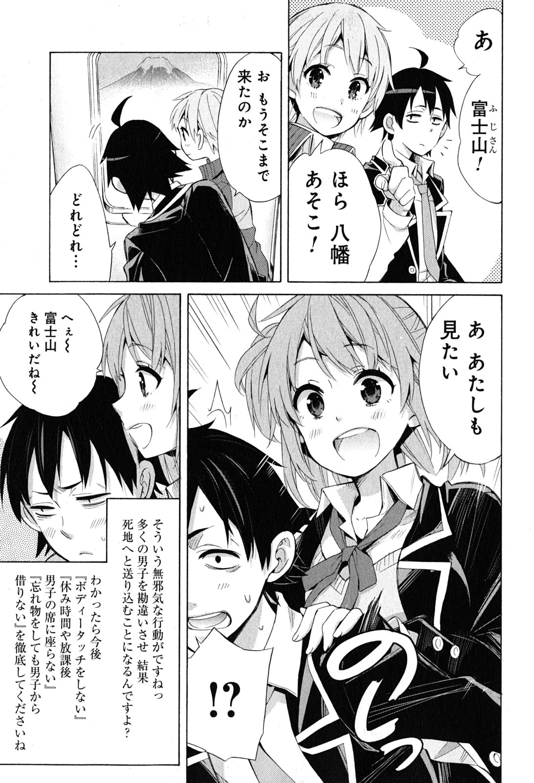 YAHARI ORE NO SEISHUN RABUKOME WA MACHIGATTE IRU. - MOUGENROKU - raw - Chapter 27 - https://jpdd.ccdd.to/JPDD/yahariorenoseishunrabukomewamachigatteirumougenroku/94497/s50hbkv2xwm.jpg