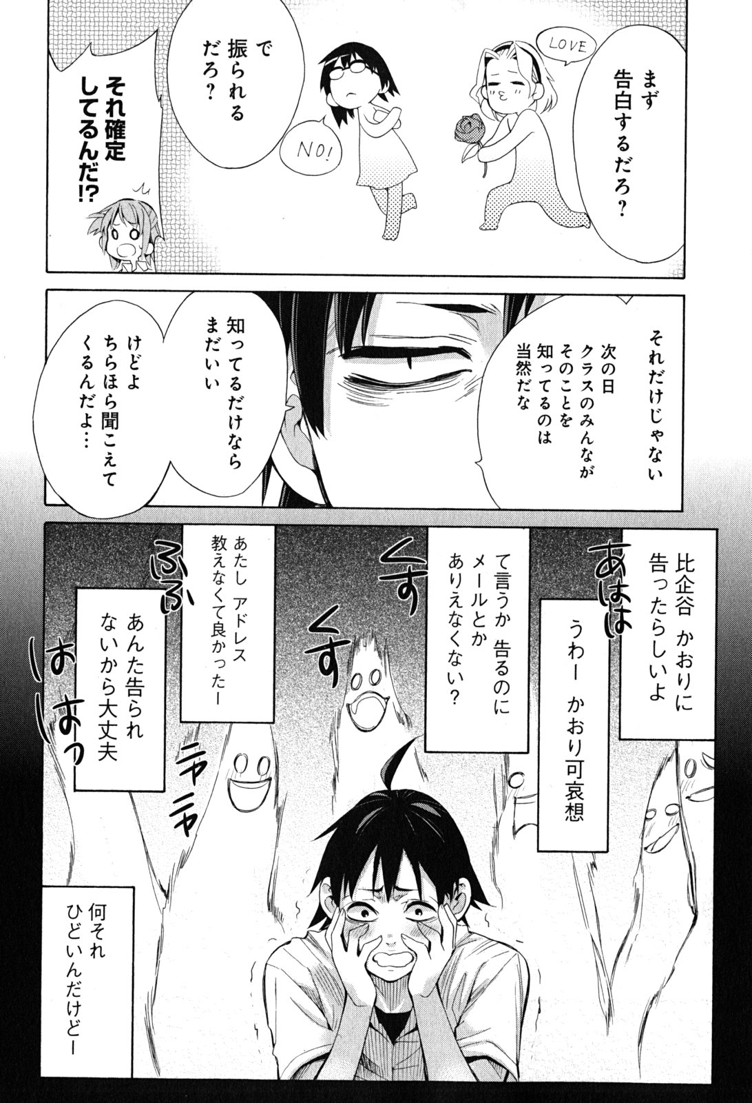 YAHARI ORE NO SEISHUN RABUKOME WA MACHIGATTE IRU. - MOUGENROKU - raw - Chapter 27 - https://jpdd.ccdd.to/JPDD/yahariorenoseishunrabukomewamachigatteirumougenroku/94497/sxdynq44h01.jpg