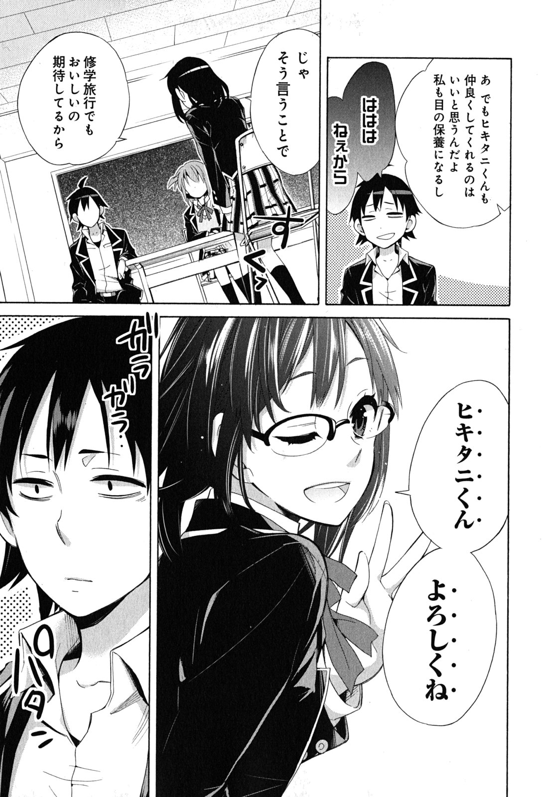 YAHARI ORE NO SEISHUN RABUKOME WA MACHIGATTE IRU. - MOUGENROKU - raw - Chapter 27 - https://jpdd.ccdd.to/JPDD/yahariorenoseishunrabukomewamachigatteirumougenroku/94497/tlbd45okpri.jpg