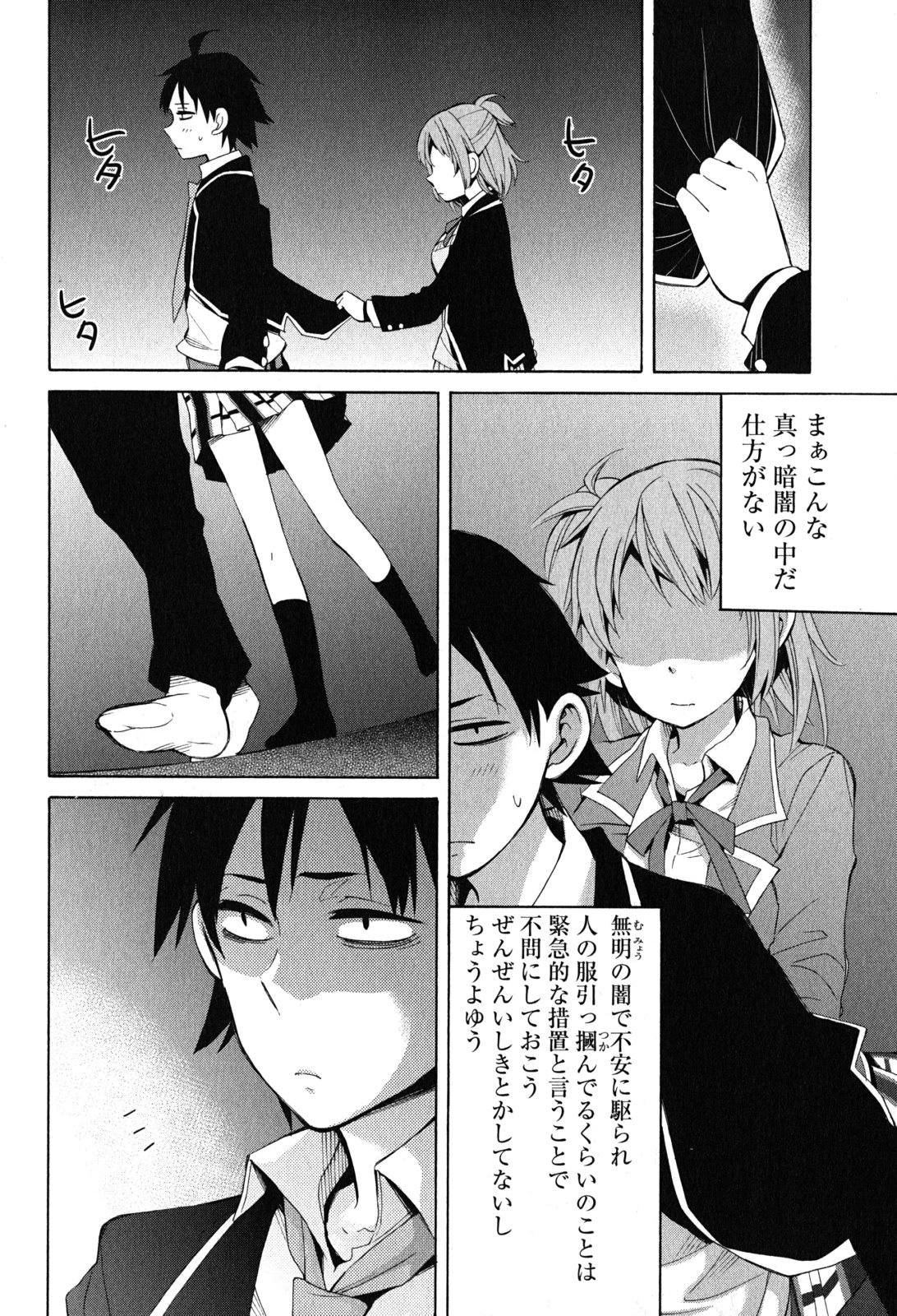 YAHARI ORE NO SEISHUN RABUKOME WA MACHIGATTE IRU. - MOUGENROKU - raw - Chapter 27 - https://jpdd.ccdd.to/JPDD/yahariorenoseishunrabukomewamachigatteirumougenroku/94497/vfctyl0dd4t.jpg