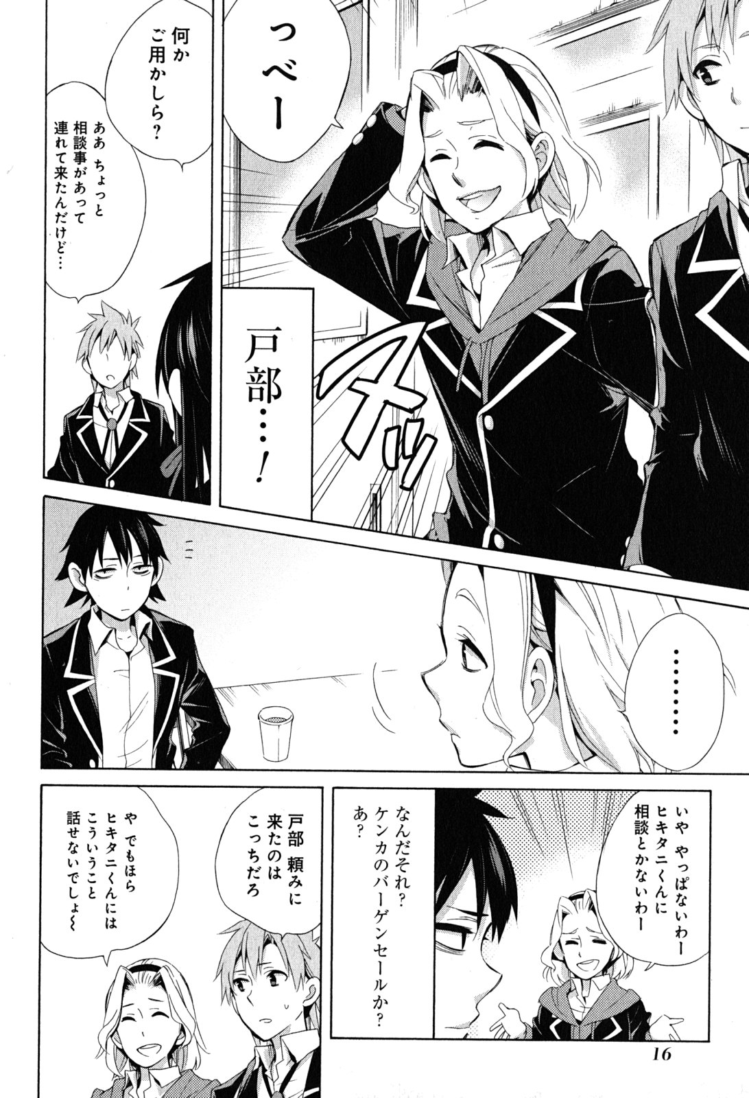 YAHARI ORE NO SEISHUN RABUKOME WA MACHIGATTE IRU. - MOUGENROKU - raw - Chapter 27 - https://jpdd.ccdd.to/JPDD/yahariorenoseishunrabukomewamachigatteirumougenroku/94497/vjdudd3wvwu.jpg