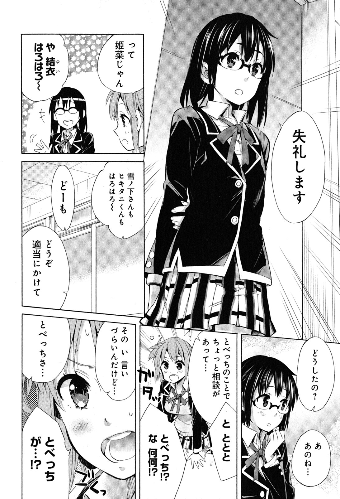 YAHARI ORE NO SEISHUN RABUKOME WA MACHIGATTE IRU. - MOUGENROKU - raw - Chapter 27 - https://jpdd.ccdd.to/JPDD/yahariorenoseishunrabukomewamachigatteirumougenroku/94497/vxhvx2jjstq.jpg