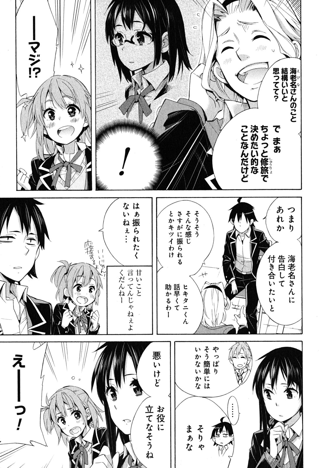 YAHARI ORE NO SEISHUN RABUKOME WA MACHIGATTE IRU. - MOUGENROKU - raw - Chapter 27 - https://jpdd.ccdd.to/JPDD/yahariorenoseishunrabukomewamachigatteirumougenroku/94497/xfzkbvafbux.jpg