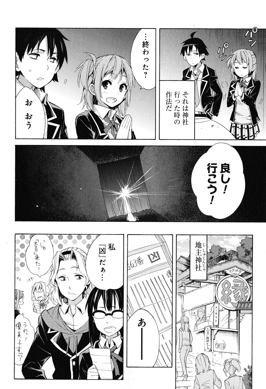 YAHARI ORE NO SEISHUN RABUKOME WA MACHIGATTE IRU. - MOUGENROKU - raw - Chapter 27 - https://jpdd.ccdd.to/JPDD/yahariorenoseishunrabukomewamachigatteirumougenroku/94497/ywyefcoi2fr.jpg