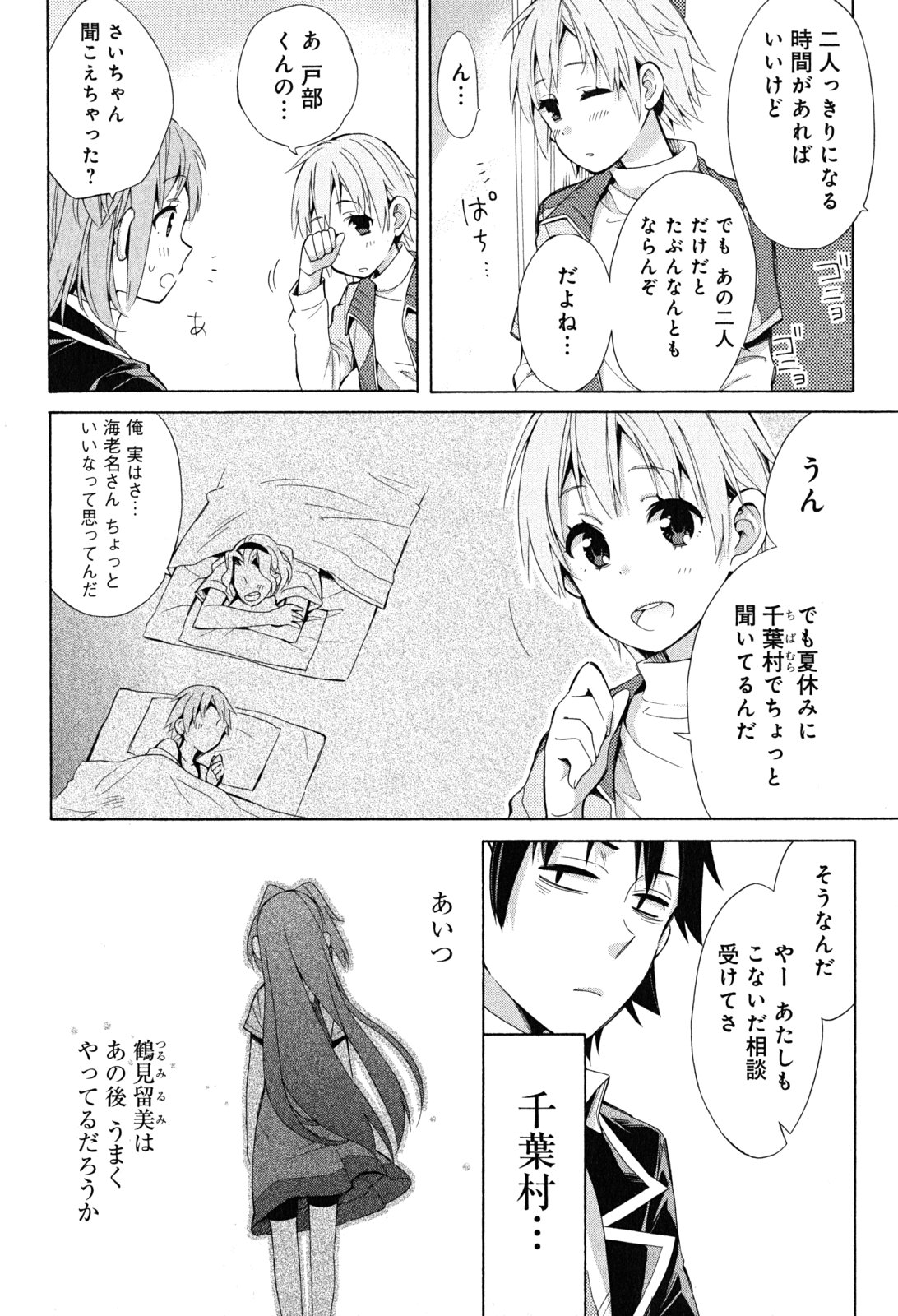 YAHARI ORE NO SEISHUN RABUKOME WA MACHIGATTE IRU. - MOUGENROKU - raw - Chapter 27 - https://jpdd.ccdd.to/JPDD/yahariorenoseishunrabukomewamachigatteirumougenroku/94497/zad5qqfyeba.jpg
