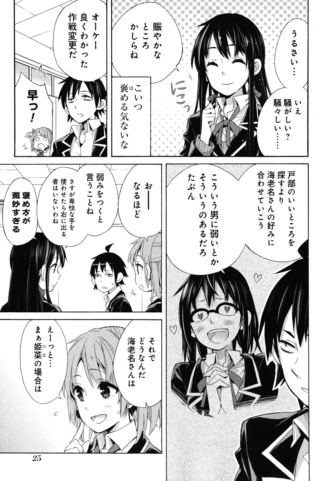 YAHARI ORE NO SEISHUN RABUKOME WA MACHIGATTE IRU. - MOUGENROKU - raw - Chapter 27 - https://jpdd.ccdd.to/JPDD/yahariorenoseishunrabukomewamachigatteirumougenroku/94497/zevz0ffwxcm.jpg