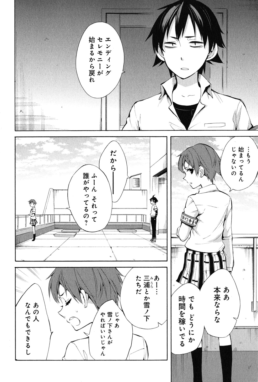 YAHARI ORE NO SEISHUN RABUKOME WA MACHIGATTE IRU. - MOUGENROKU - raw - Chapter 26 - https://jpdd.ccdd.to/JPDD/yahariorenoseishunrabukomewamachigatteirumougenroku/94498/0lvcp3ctpen.jpg