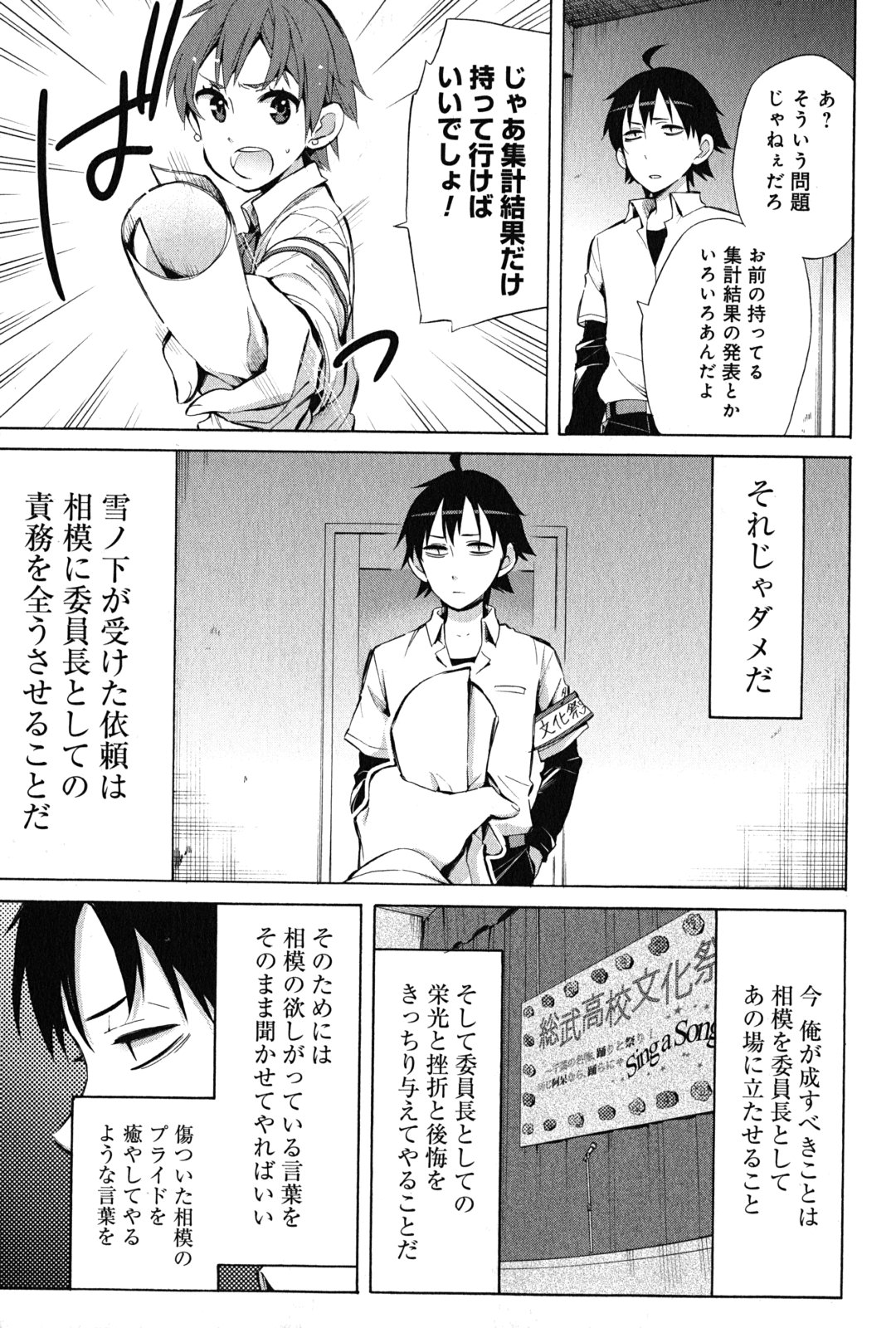YAHARI ORE NO SEISHUN RABUKOME WA MACHIGATTE IRU. - MOUGENROKU - raw - Chapter 26 - https://jpdd.ccdd.to/JPDD/yahariorenoseishunrabukomewamachigatteirumougenroku/94498/1dud51ld5vn.jpg