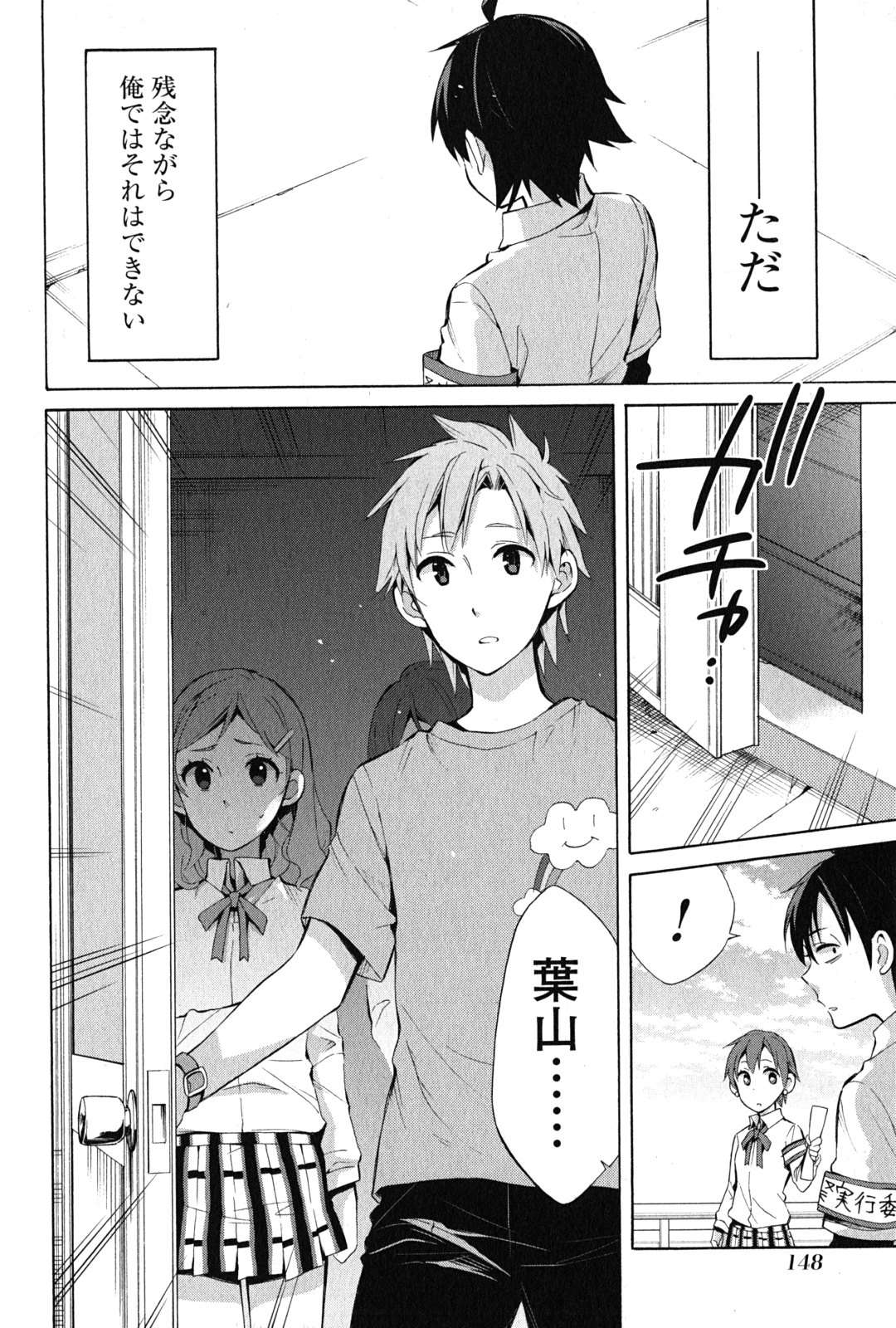 YAHARI ORE NO SEISHUN RABUKOME WA MACHIGATTE IRU. - MOUGENROKU - raw - Chapter 26 - https://jpdd.ccdd.to/JPDD/yahariorenoseishunrabukomewamachigatteirumougenroku/94498/4vds00dnyaf.jpg