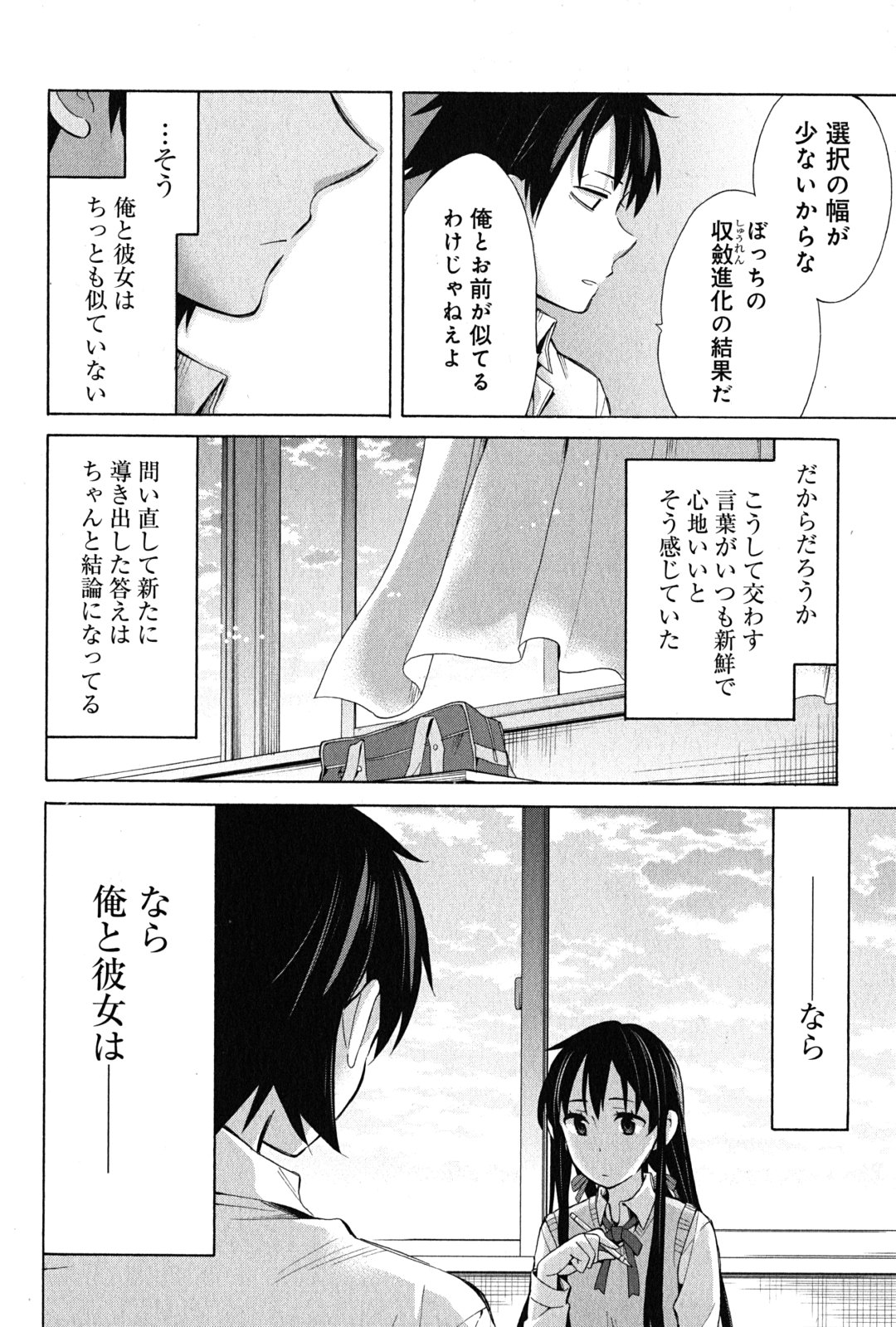 YAHARI ORE NO SEISHUN RABUKOME WA MACHIGATTE IRU. - MOUGENROKU - raw - Chapter 26 - https://jpdd.ccdd.to/JPDD/yahariorenoseishunrabukomewamachigatteirumougenroku/94498/51az2trko3c.jpg