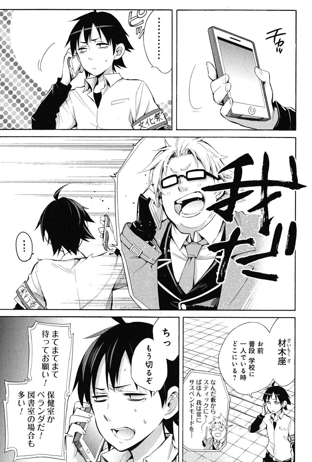 YAHARI ORE NO SEISHUN RABUKOME WA MACHIGATTE IRU. - MOUGENROKU - raw - Chapter 26 - https://jpdd.ccdd.to/JPDD/yahariorenoseishunrabukomewamachigatteirumougenroku/94498/5iuac5tvtc1.jpg