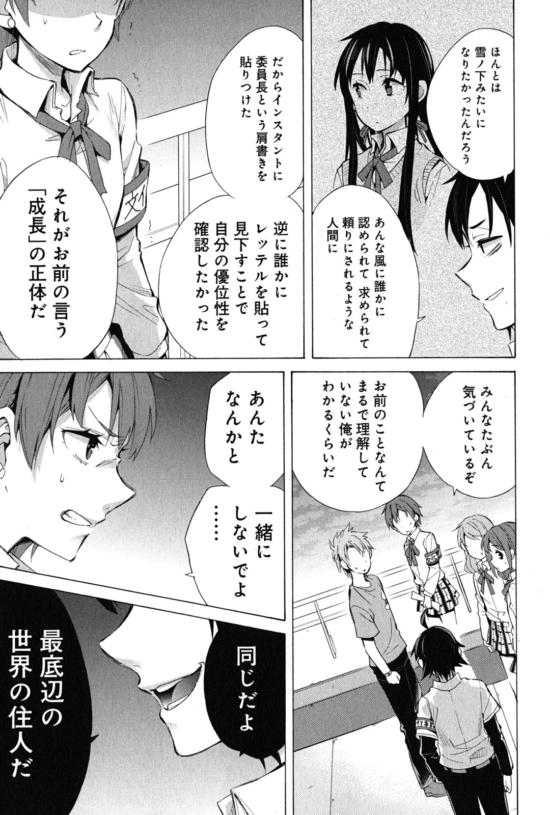 YAHARI ORE NO SEISHUN RABUKOME WA MACHIGATTE IRU. - MOUGENROKU - raw - Chapter 26 - https://jpdd.ccdd.to/JPDD/yahariorenoseishunrabukomewamachigatteirumougenroku/94498/c3am5xkuagu.jpg