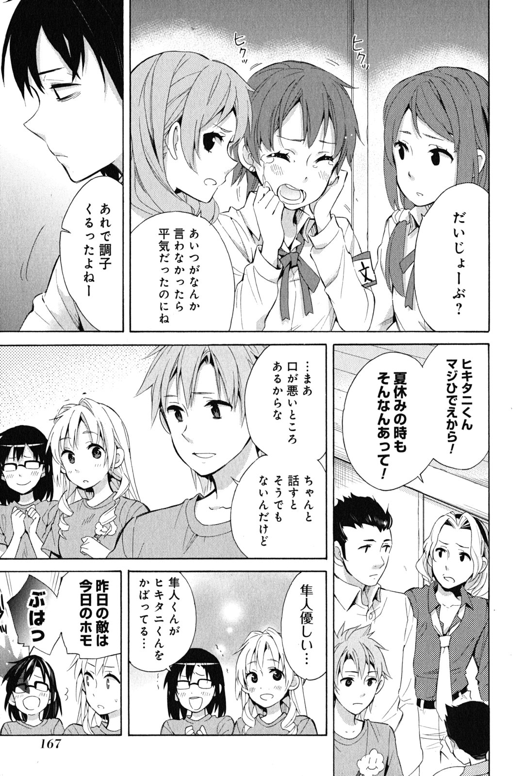YAHARI ORE NO SEISHUN RABUKOME WA MACHIGATTE IRU. - MOUGENROKU - raw - Chapter 26 - https://jpdd.ccdd.to/JPDD/yahariorenoseishunrabukomewamachigatteirumougenroku/94498/cxikhfz1hmj.jpg
