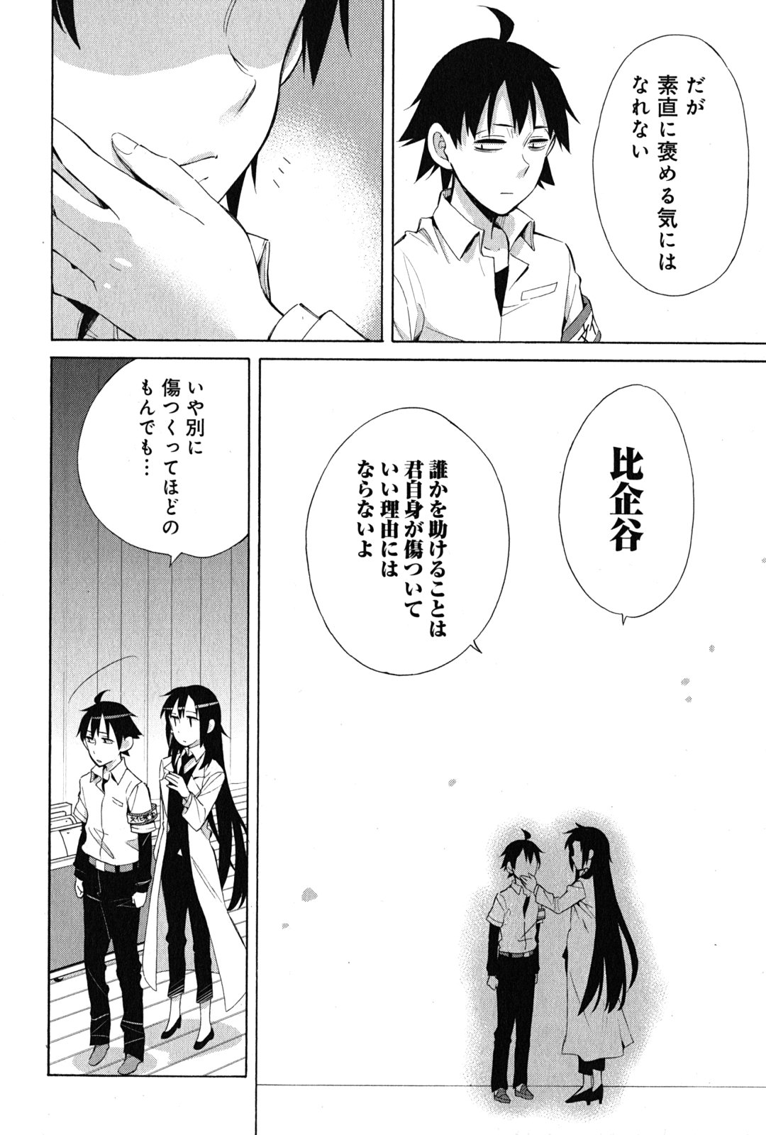 YAHARI ORE NO SEISHUN RABUKOME WA MACHIGATTE IRU. - MOUGENROKU - raw - Chapter 26 - https://jpdd.ccdd.to/JPDD/yahariorenoseishunrabukomewamachigatteirumougenroku/94498/d2pcbtx3na3.jpg