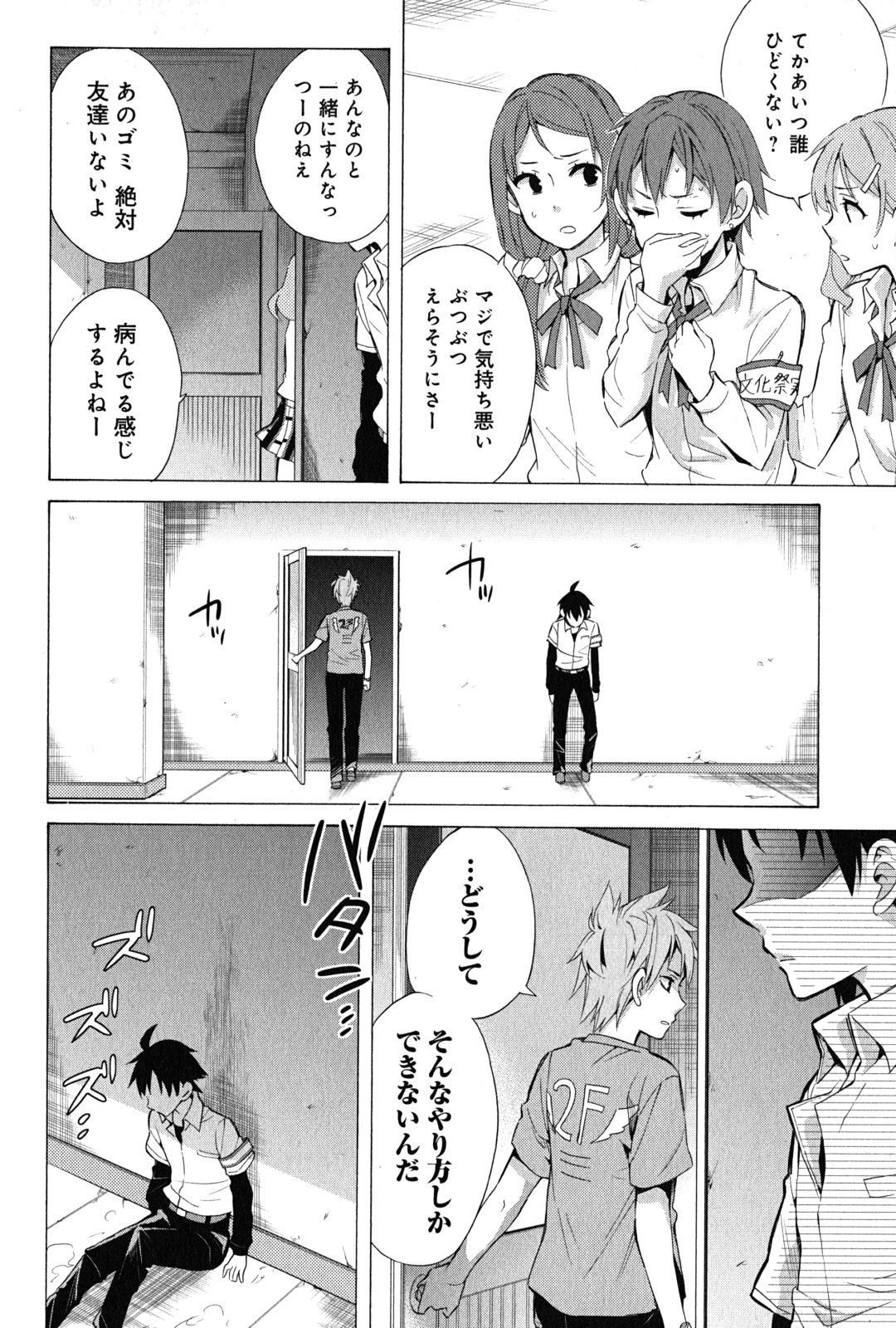 YAHARI ORE NO SEISHUN RABUKOME WA MACHIGATTE IRU. - MOUGENROKU - raw - Chapter 26 - https://jpdd.ccdd.to/JPDD/yahariorenoseishunrabukomewamachigatteirumougenroku/94498/d5nckgd4j2k.jpg