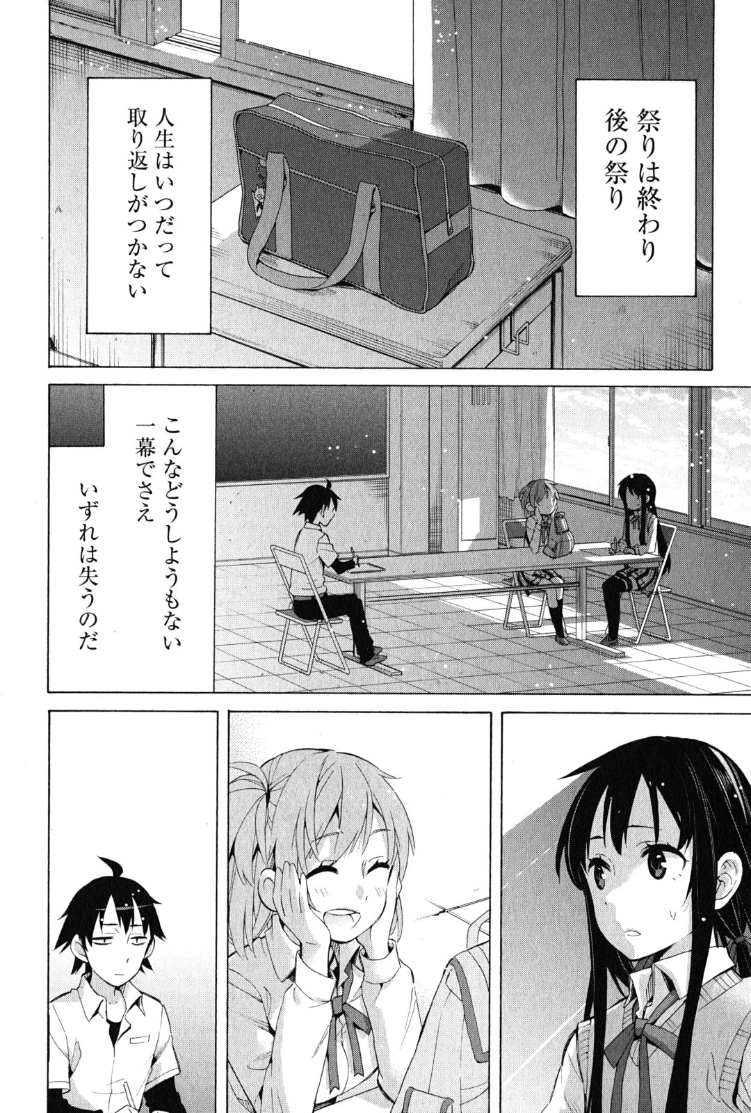 YAHARI ORE NO SEISHUN RABUKOME WA MACHIGATTE IRU. - MOUGENROKU - raw - Chapter 26 - https://jpdd.ccdd.to/JPDD/yahariorenoseishunrabukomewamachigatteirumougenroku/94498/db1zu1tmgnp.jpg