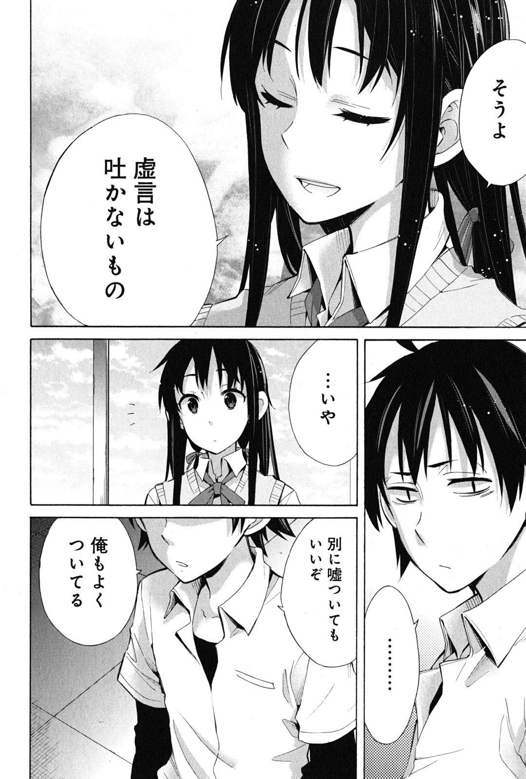 YAHARI ORE NO SEISHUN RABUKOME WA MACHIGATTE IRU. - MOUGENROKU - raw - Chapter 26 - https://jpdd.ccdd.to/JPDD/yahariorenoseishunrabukomewamachigatteirumougenroku/94498/ehvdpzxfhgz.jpg