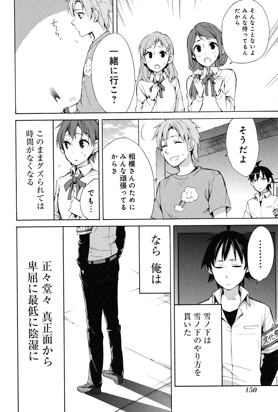 YAHARI ORE NO SEISHUN RABUKOME WA MACHIGATTE IRU. - MOUGENROKU - raw - Chapter 26 - https://jpdd.ccdd.to/JPDD/yahariorenoseishunrabukomewamachigatteirumougenroku/94498/fur3svdjhfi.jpg