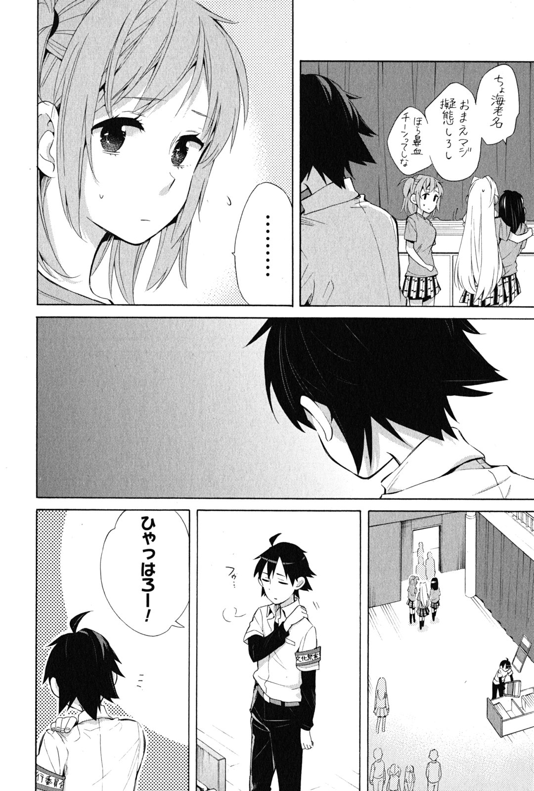 YAHARI ORE NO SEISHUN RABUKOME WA MACHIGATTE IRU. - MOUGENROKU - raw - Chapter 26 - https://jpdd.ccdd.to/JPDD/yahariorenoseishunrabukomewamachigatteirumougenroku/94498/gb5d2bg35p5.jpg