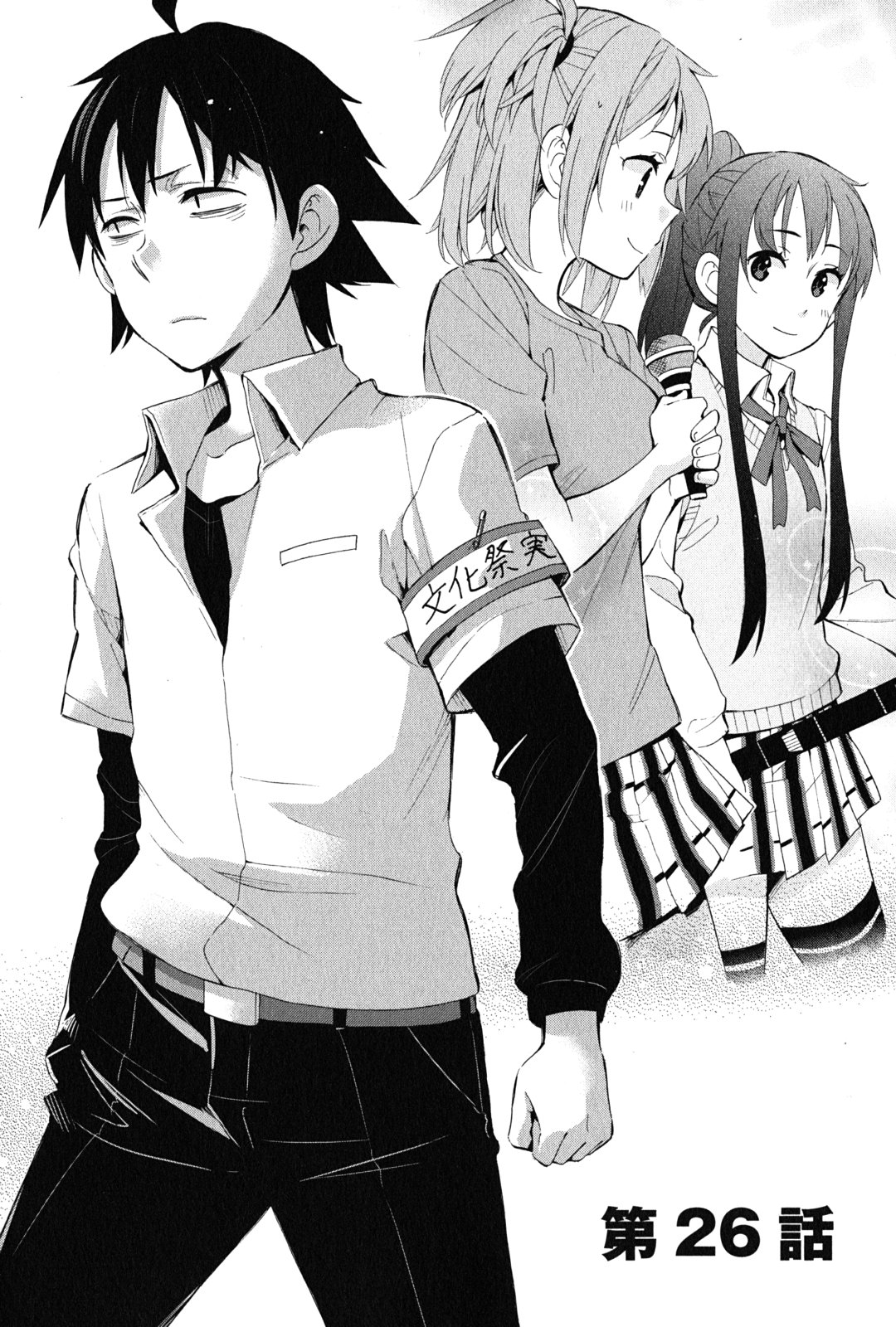 YAHARI ORE NO SEISHUN RABUKOME WA MACHIGATTE IRU. - MOUGENROKU - raw - Chapter 26 - https://jpdd.ccdd.to/JPDD/yahariorenoseishunrabukomewamachigatteirumougenroku/94498/ghw02nyhv04.jpg