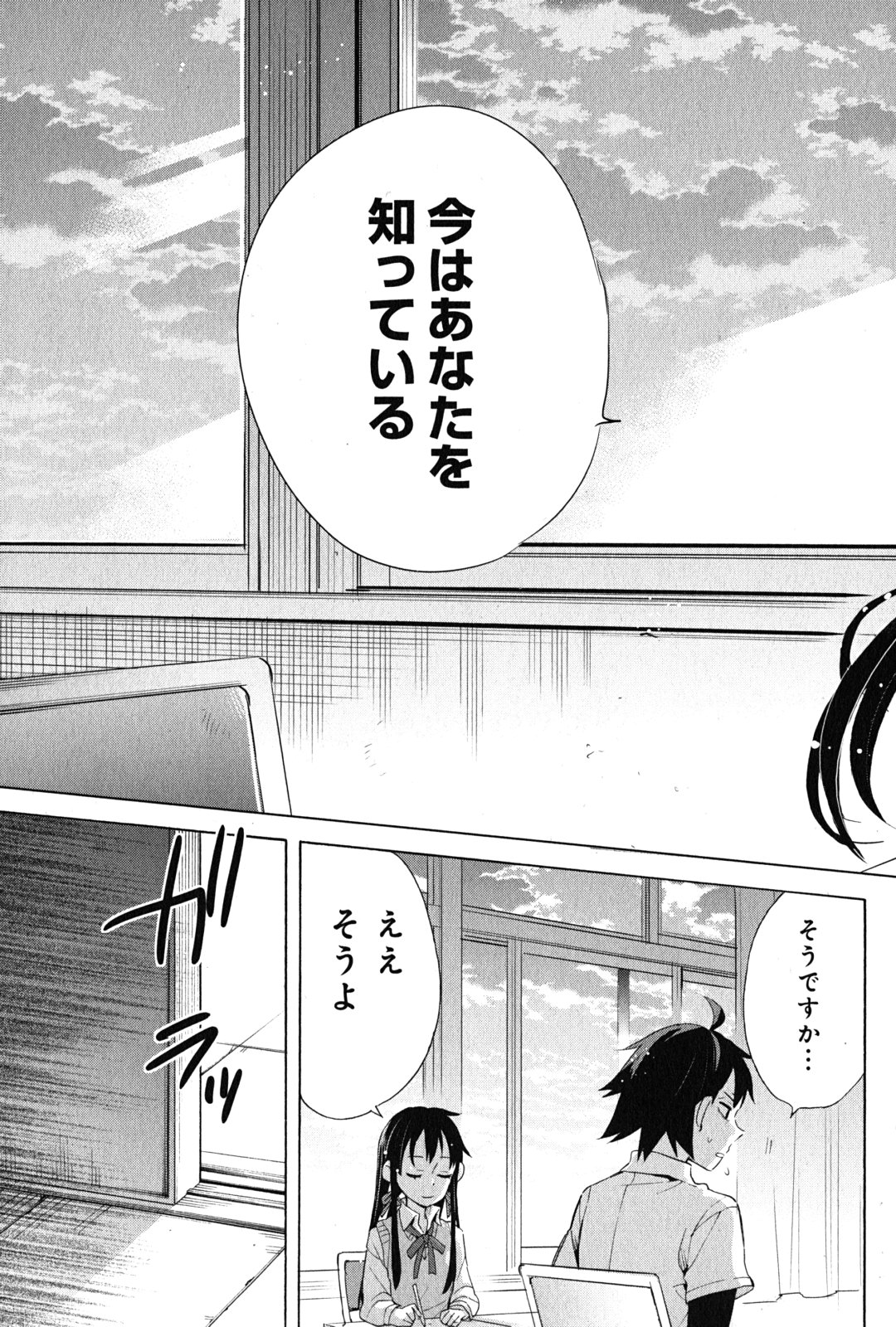 YAHARI ORE NO SEISHUN RABUKOME WA MACHIGATTE IRU. - MOUGENROKU - raw - Chapter 26 - https://jpdd.ccdd.to/JPDD/yahariorenoseishunrabukomewamachigatteirumougenroku/94498/ikio0nsb3x4.jpg