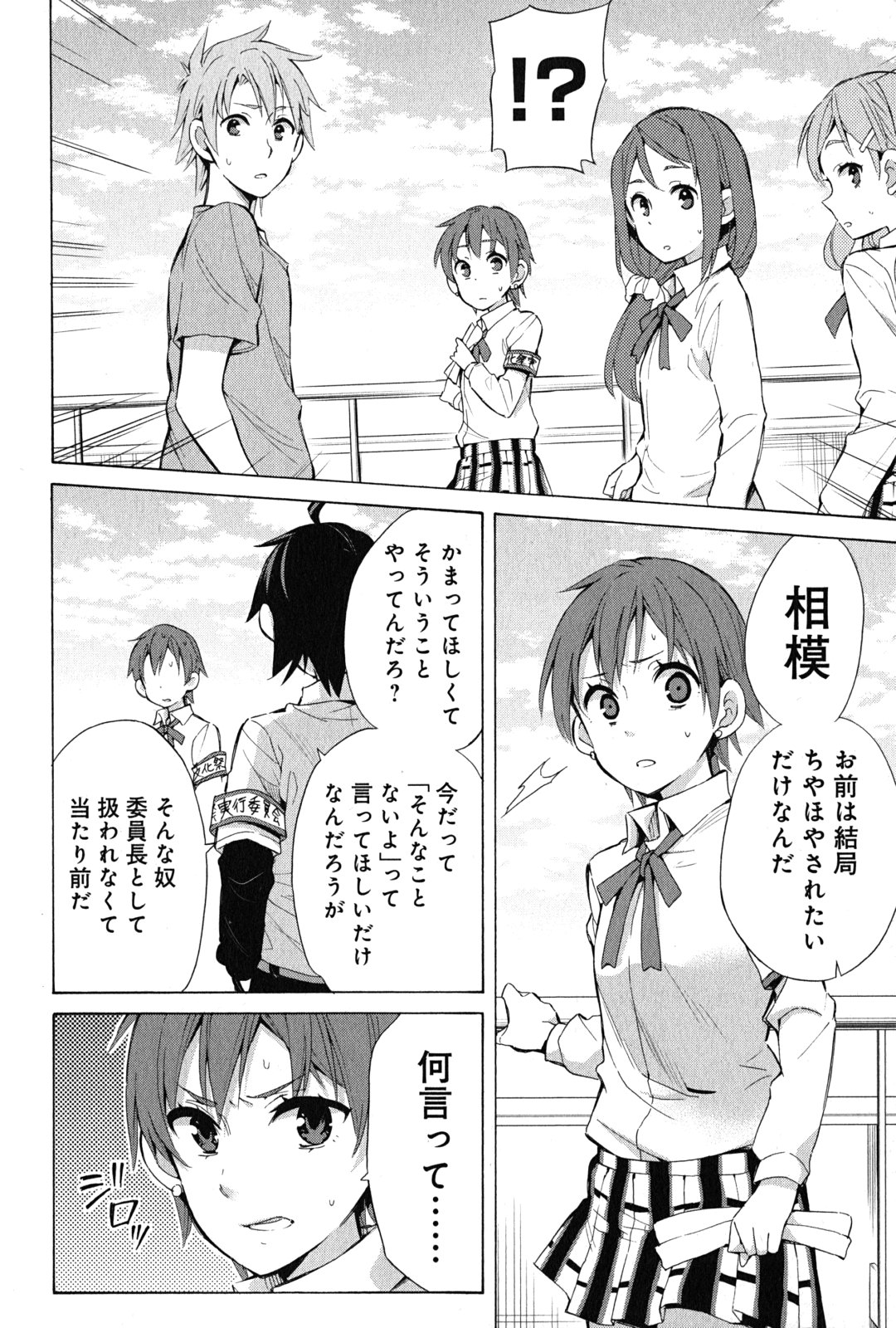 YAHARI ORE NO SEISHUN RABUKOME WA MACHIGATTE IRU. - MOUGENROKU - raw - Chapter 26 - https://jpdd.ccdd.to/JPDD/yahariorenoseishunrabukomewamachigatteirumougenroku/94498/inun21ligii.jpg