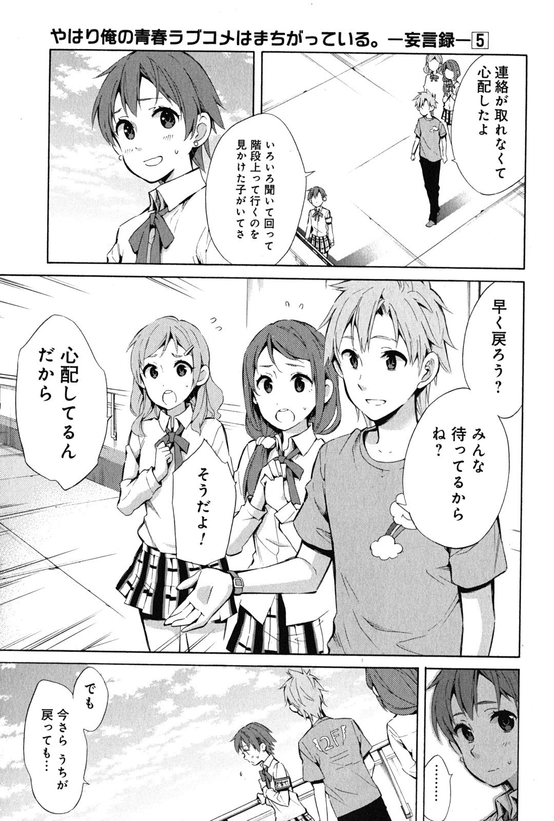 YAHARI ORE NO SEISHUN RABUKOME WA MACHIGATTE IRU. - MOUGENROKU - raw - Chapter 26 - https://jpdd.ccdd.to/JPDD/yahariorenoseishunrabukomewamachigatteirumougenroku/94498/itxedsthodc.jpg