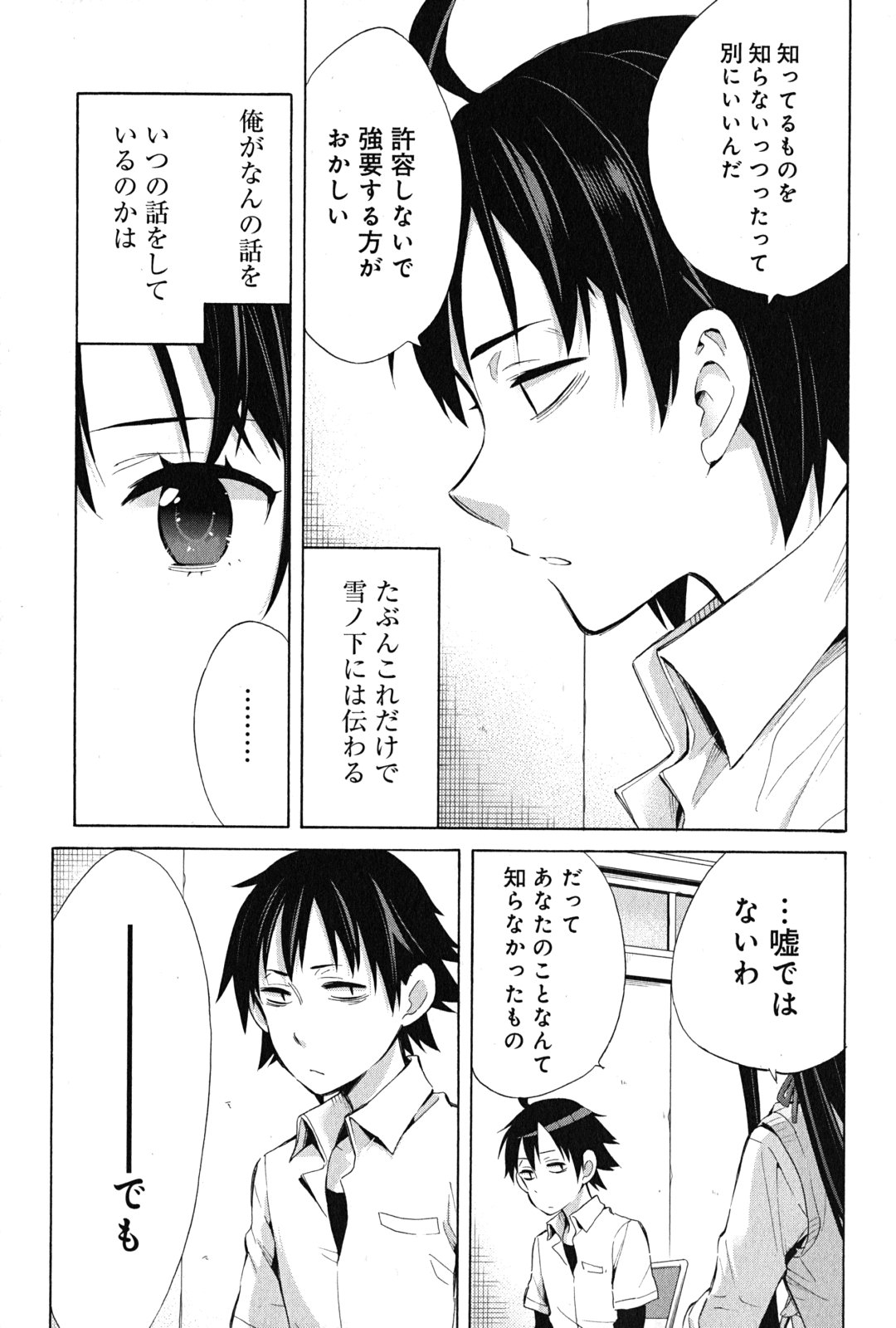 YAHARI ORE NO SEISHUN RABUKOME WA MACHIGATTE IRU. - MOUGENROKU - raw - Chapter 26 - https://jpdd.ccdd.to/JPDD/yahariorenoseishunrabukomewamachigatteirumougenroku/94498/j502bhwf313.jpg