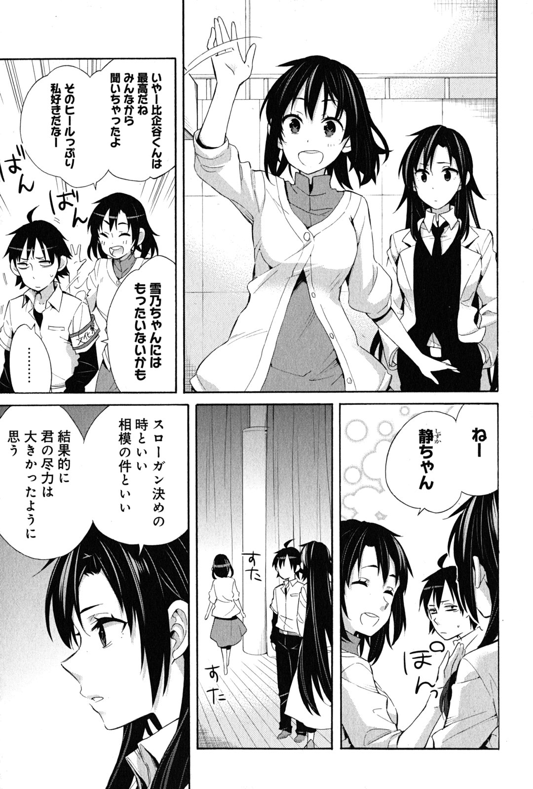 YAHARI ORE NO SEISHUN RABUKOME WA MACHIGATTE IRU. - MOUGENROKU - raw - Chapter 26 - https://jpdd.ccdd.to/JPDD/yahariorenoseishunrabukomewamachigatteirumougenroku/94498/lgv04vns0cd.jpg