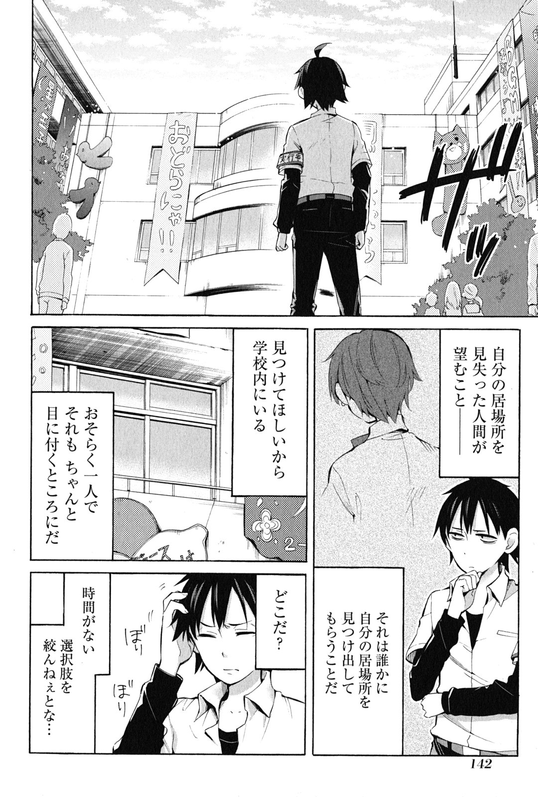 YAHARI ORE NO SEISHUN RABUKOME WA MACHIGATTE IRU. - MOUGENROKU - raw - Chapter 26 - https://jpdd.ccdd.to/JPDD/yahariorenoseishunrabukomewamachigatteirumougenroku/94498/pbdbsrz1cdd.jpg