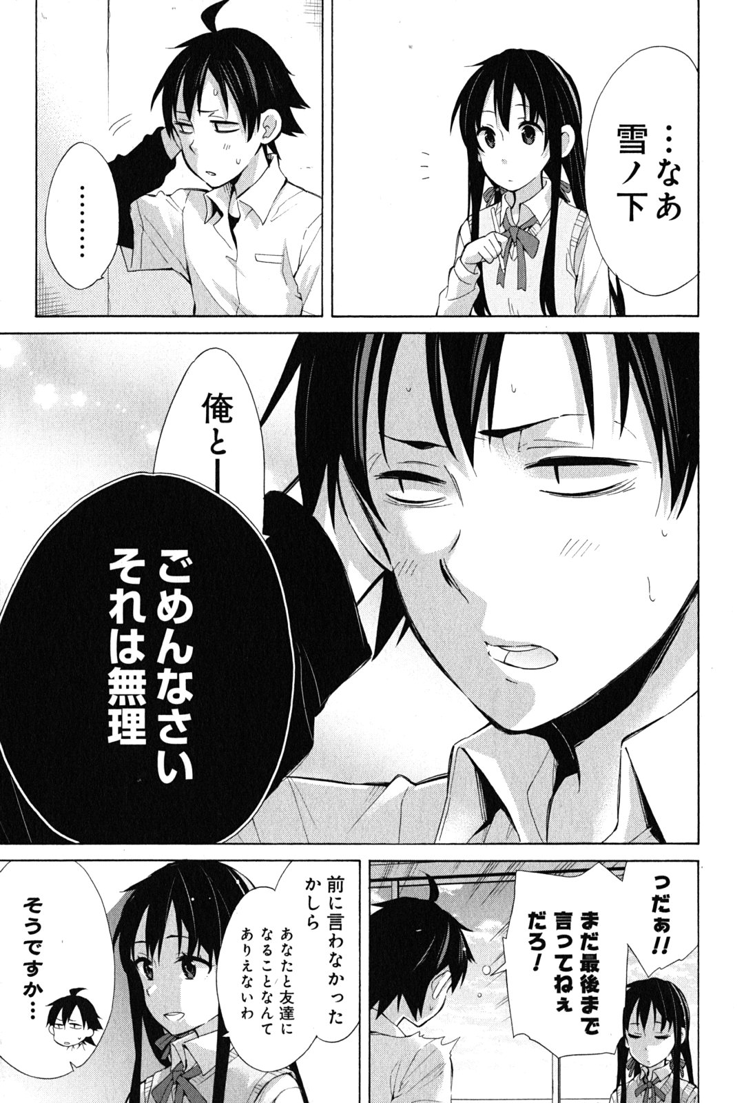 YAHARI ORE NO SEISHUN RABUKOME WA MACHIGATTE IRU. - MOUGENROKU - raw - Chapter 26 - https://jpdd.ccdd.to/JPDD/yahariorenoseishunrabukomewamachigatteirumougenroku/94498/tbrhjbalmbp.jpg