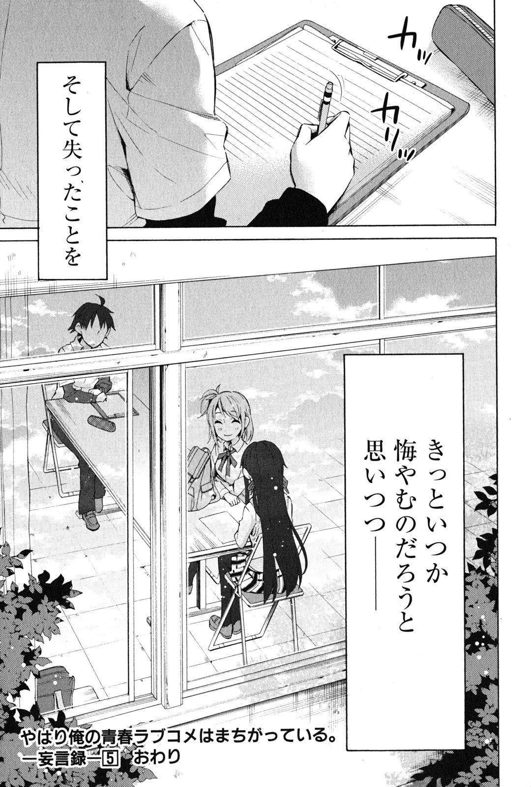 YAHARI ORE NO SEISHUN RABUKOME WA MACHIGATTE IRU. - MOUGENROKU - raw - Chapter 26 - https://jpdd.ccdd.to/JPDD/yahariorenoseishunrabukomewamachigatteirumougenroku/94498/uujwswwo25s.jpg