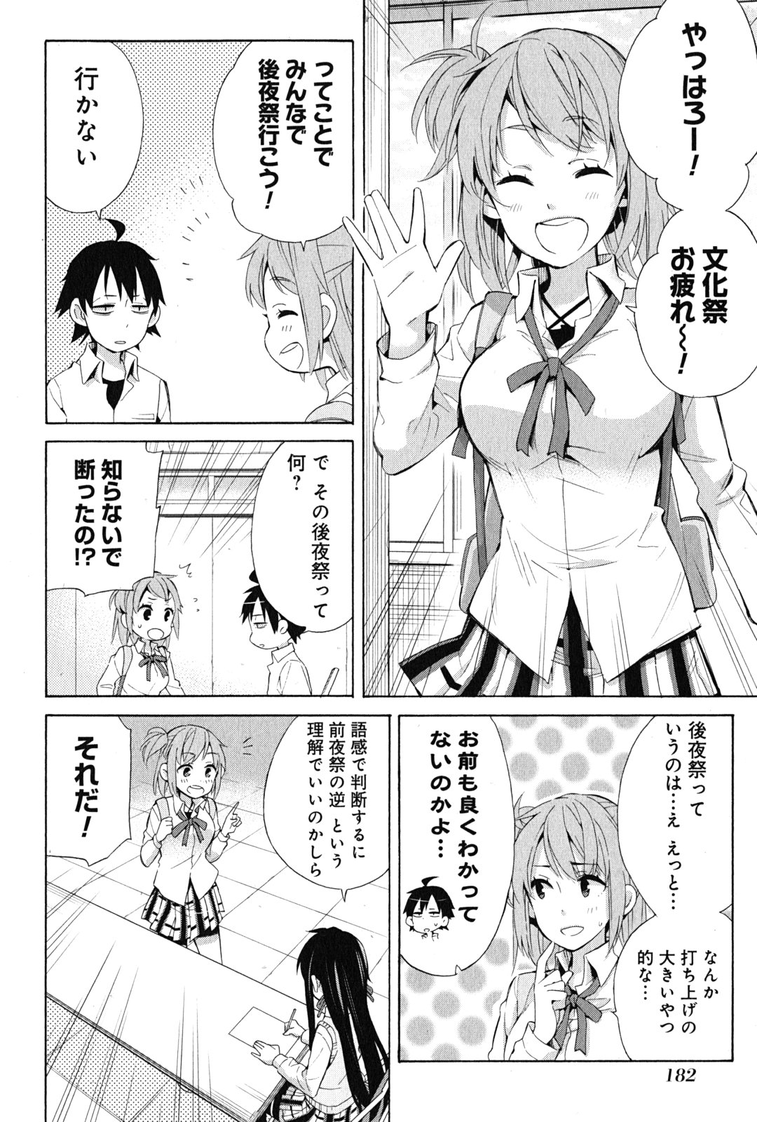 YAHARI ORE NO SEISHUN RABUKOME WA MACHIGATTE IRU. - MOUGENROKU - raw - Chapter 26 - https://jpdd.ccdd.to/JPDD/yahariorenoseishunrabukomewamachigatteirumougenroku/94498/vp2nkwlmrim.jpg