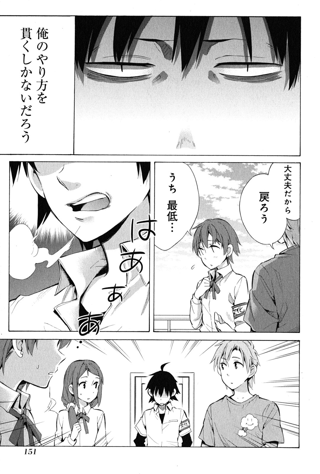 YAHARI ORE NO SEISHUN RABUKOME WA MACHIGATTE IRU. - MOUGENROKU - raw - Chapter 26 - https://jpdd.ccdd.to/JPDD/yahariorenoseishunrabukomewamachigatteirumougenroku/94498/vwntxtlh2n4.jpg