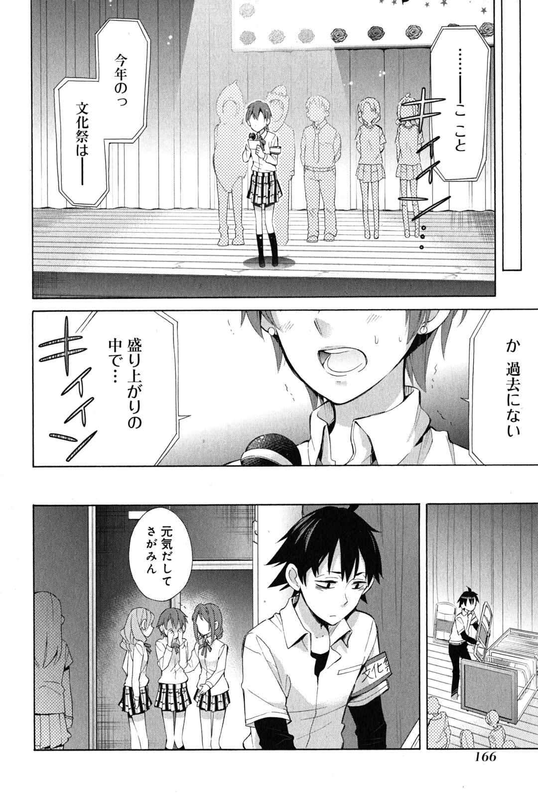 YAHARI ORE NO SEISHUN RABUKOME WA MACHIGATTE IRU. - MOUGENROKU - raw - Chapter 26 - https://jpdd.ccdd.to/JPDD/yahariorenoseishunrabukomewamachigatteirumougenroku/94498/wrz0ayaa02u.jpg